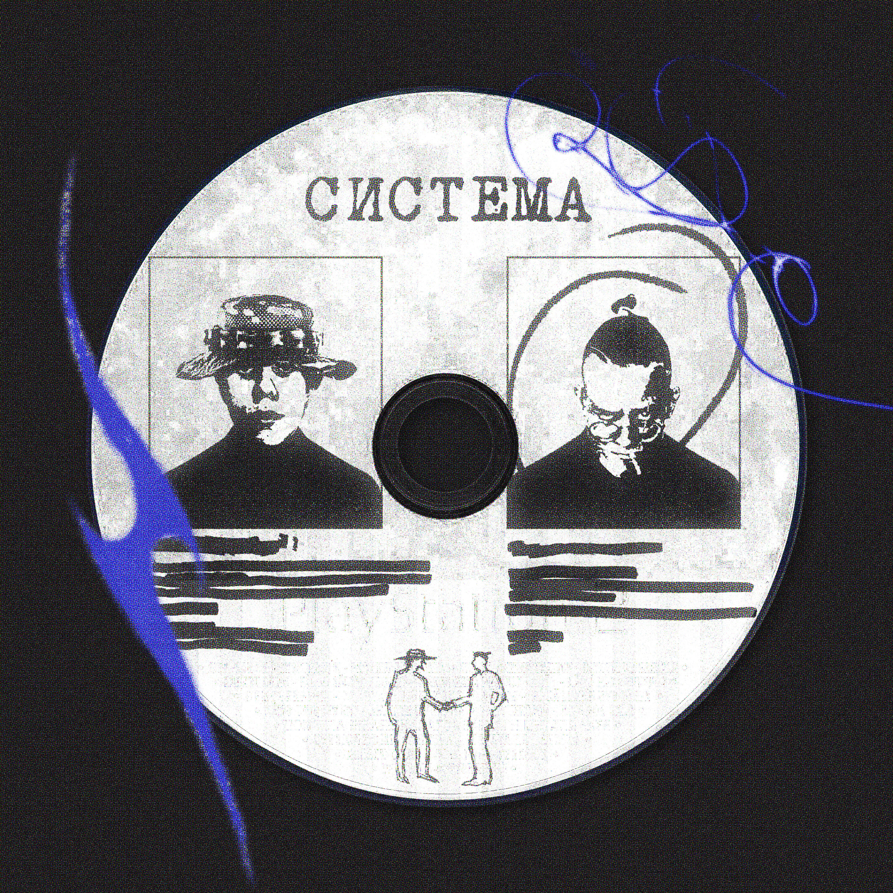 Релиз Система