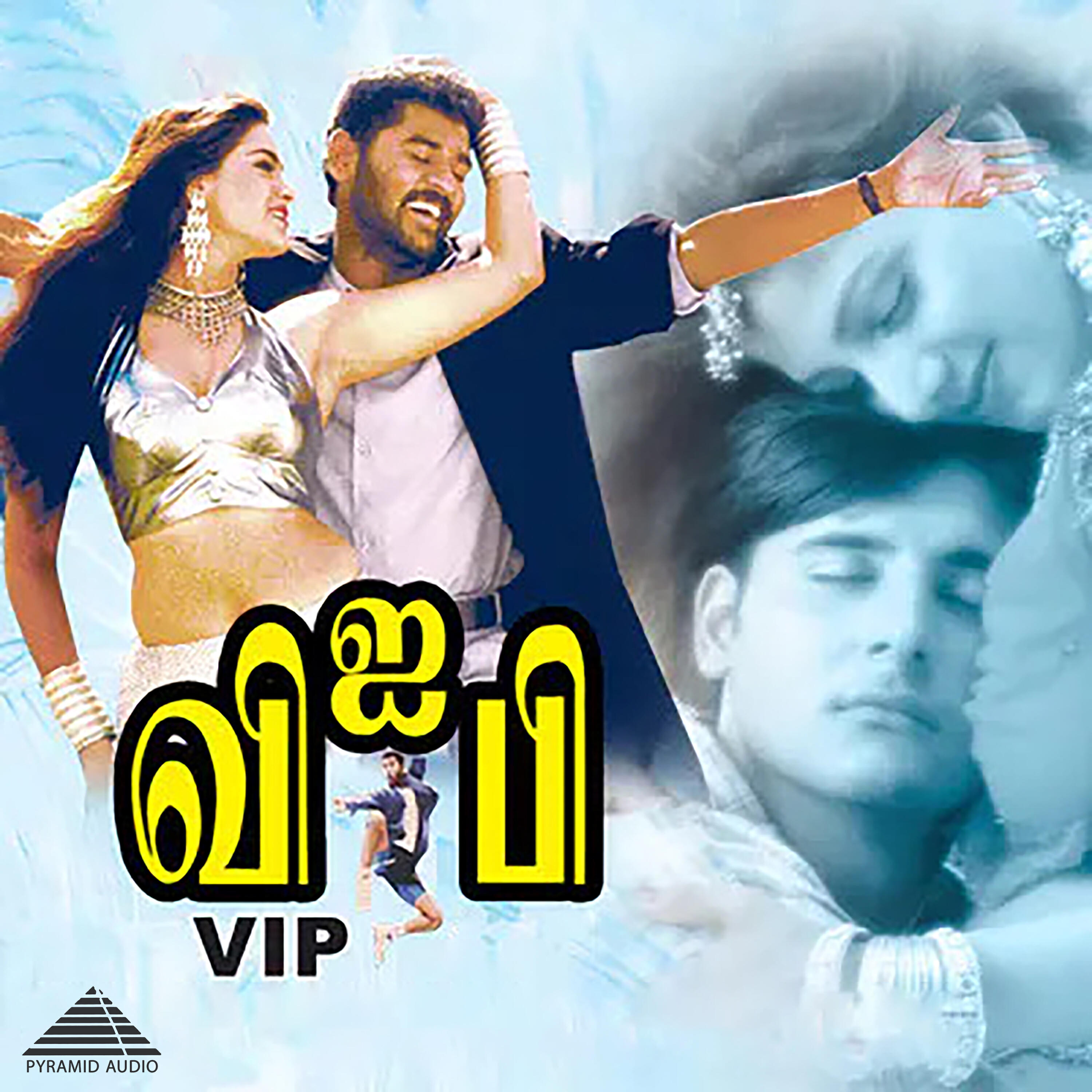 Релиз V. I. P (Original Motion Picture Soundtrack)