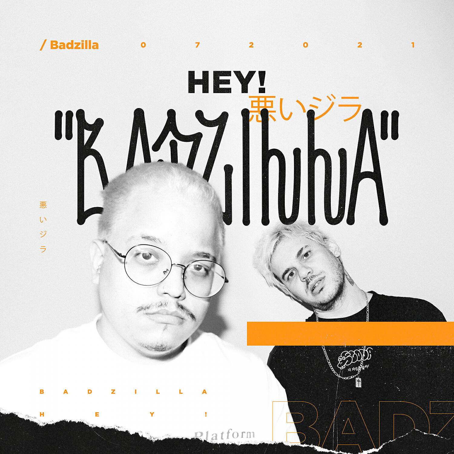 Релиз Hey!