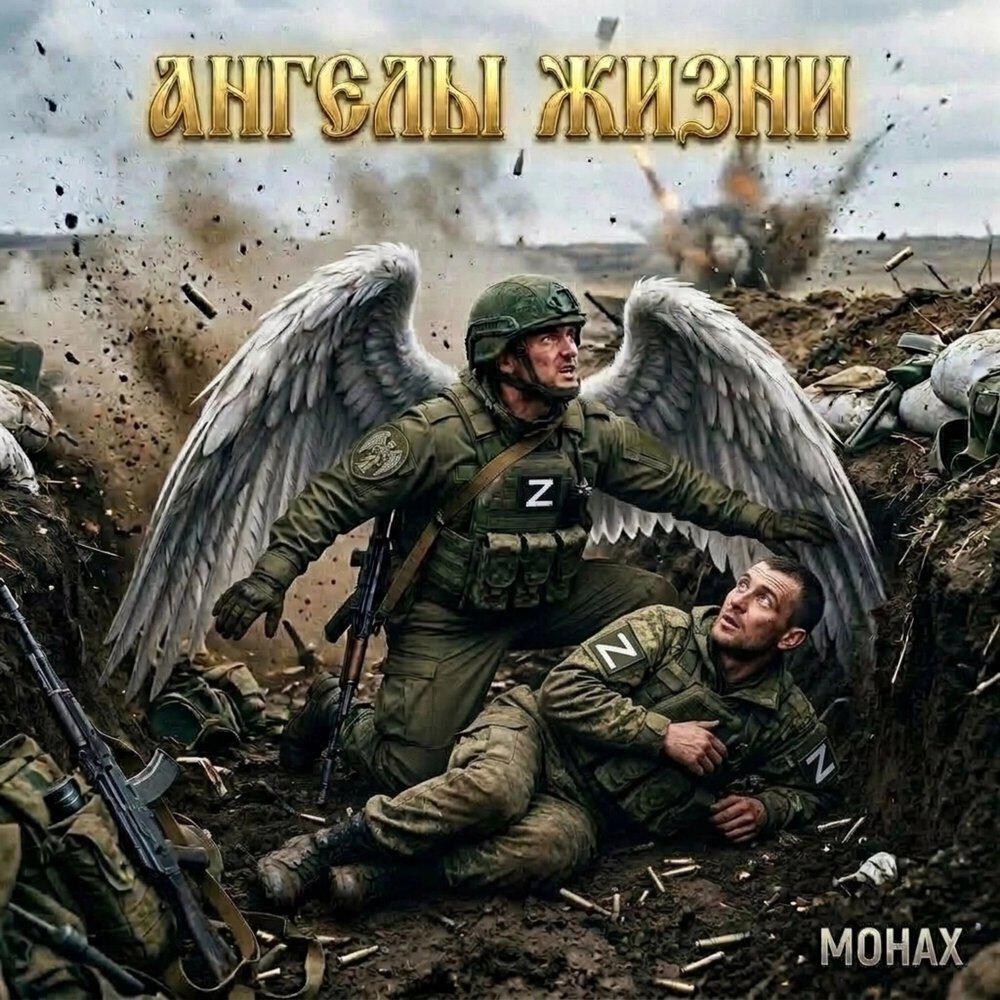 Релиз АНГЕЛЫ ЖИЗНИ