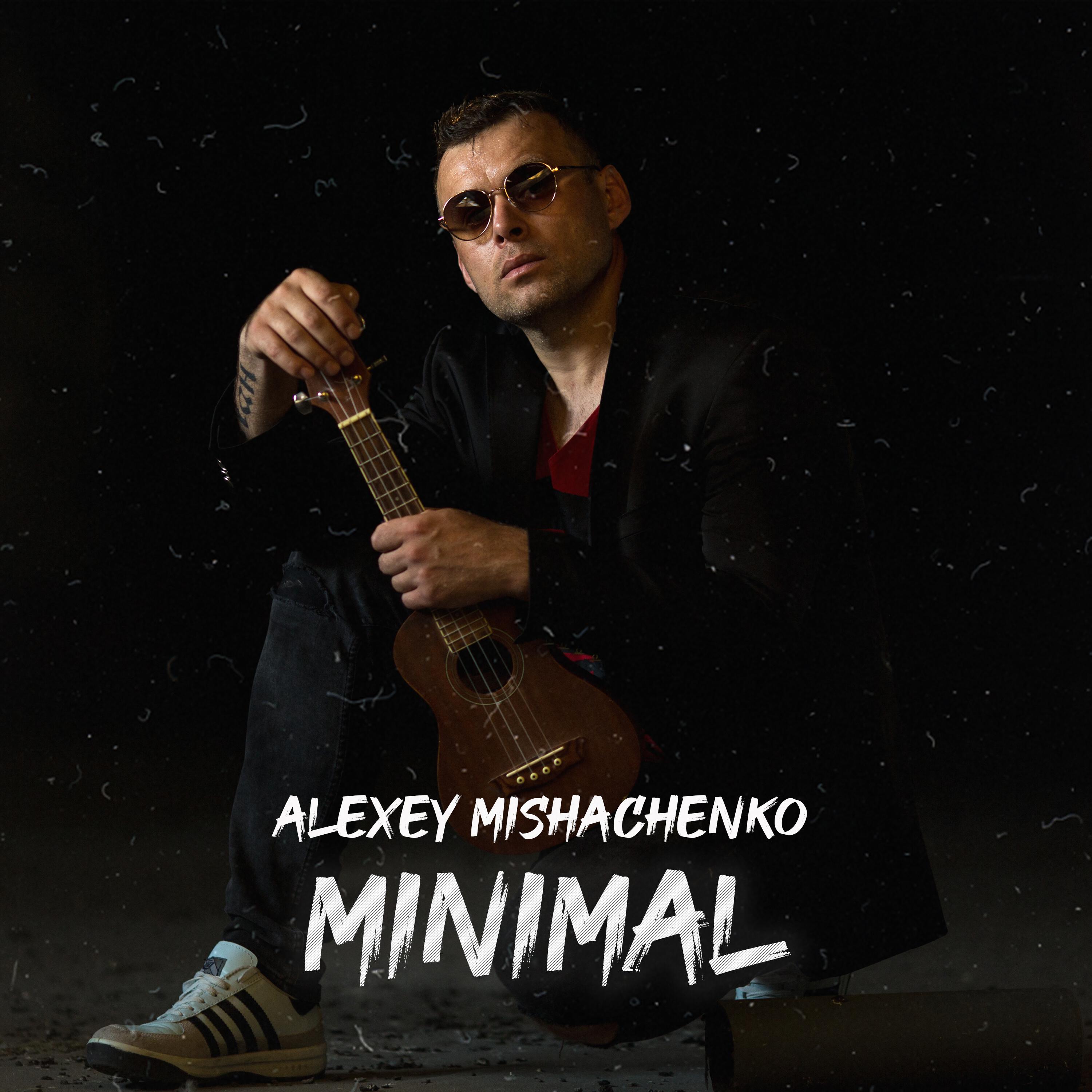 Релиз Minimal