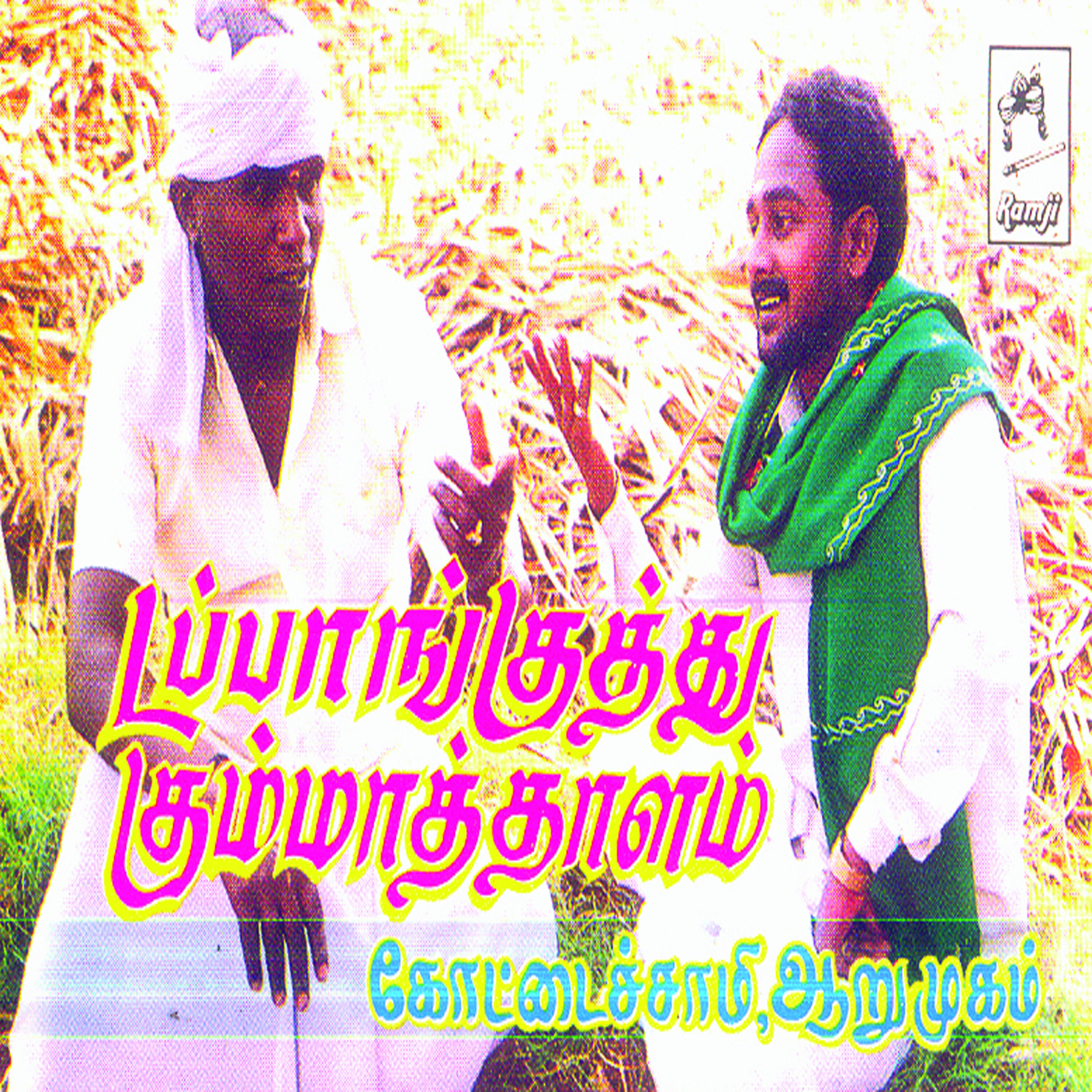 Релиз Dappankutthu Kumma Thalam