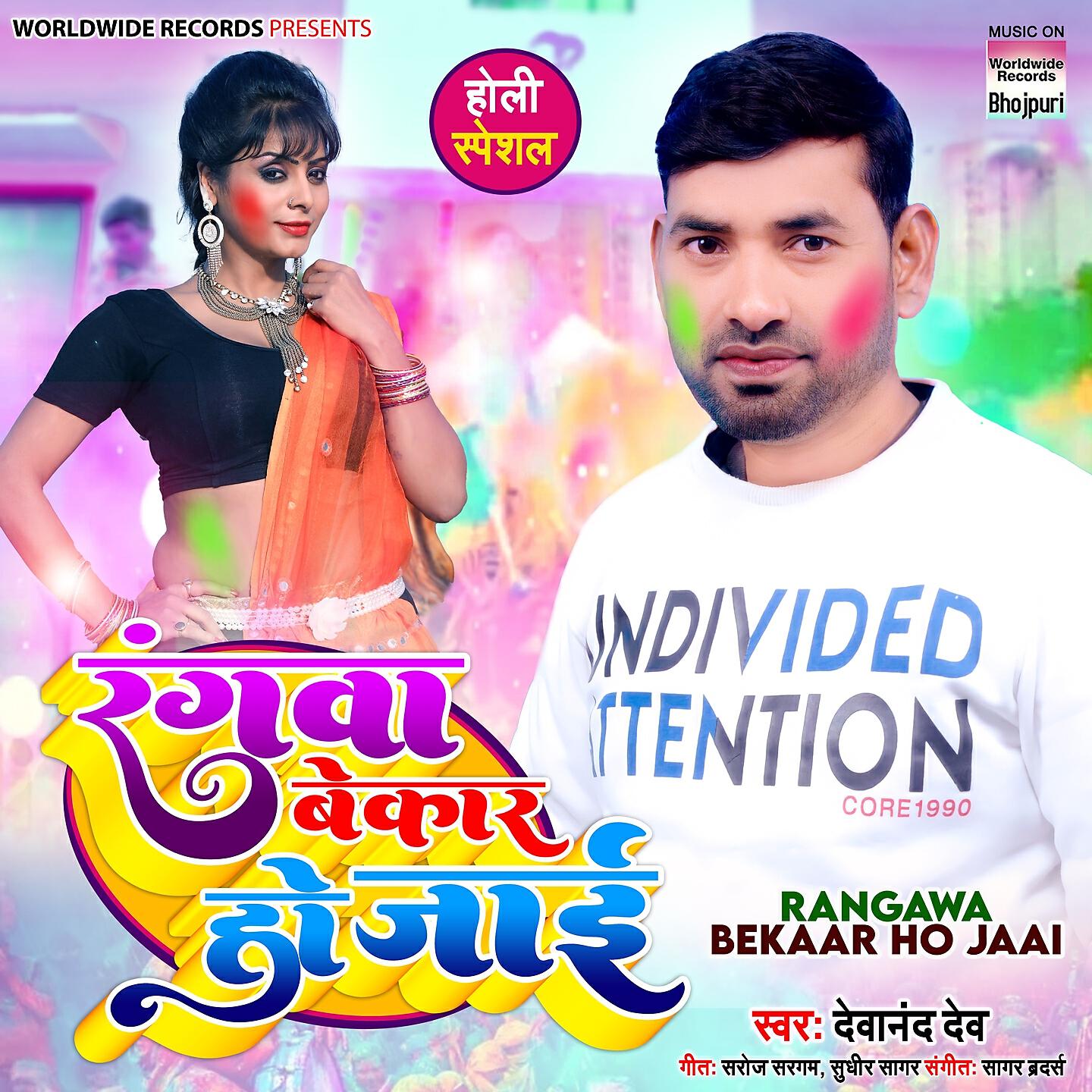 Релиз Rangawa Bekaar Ho Jaai