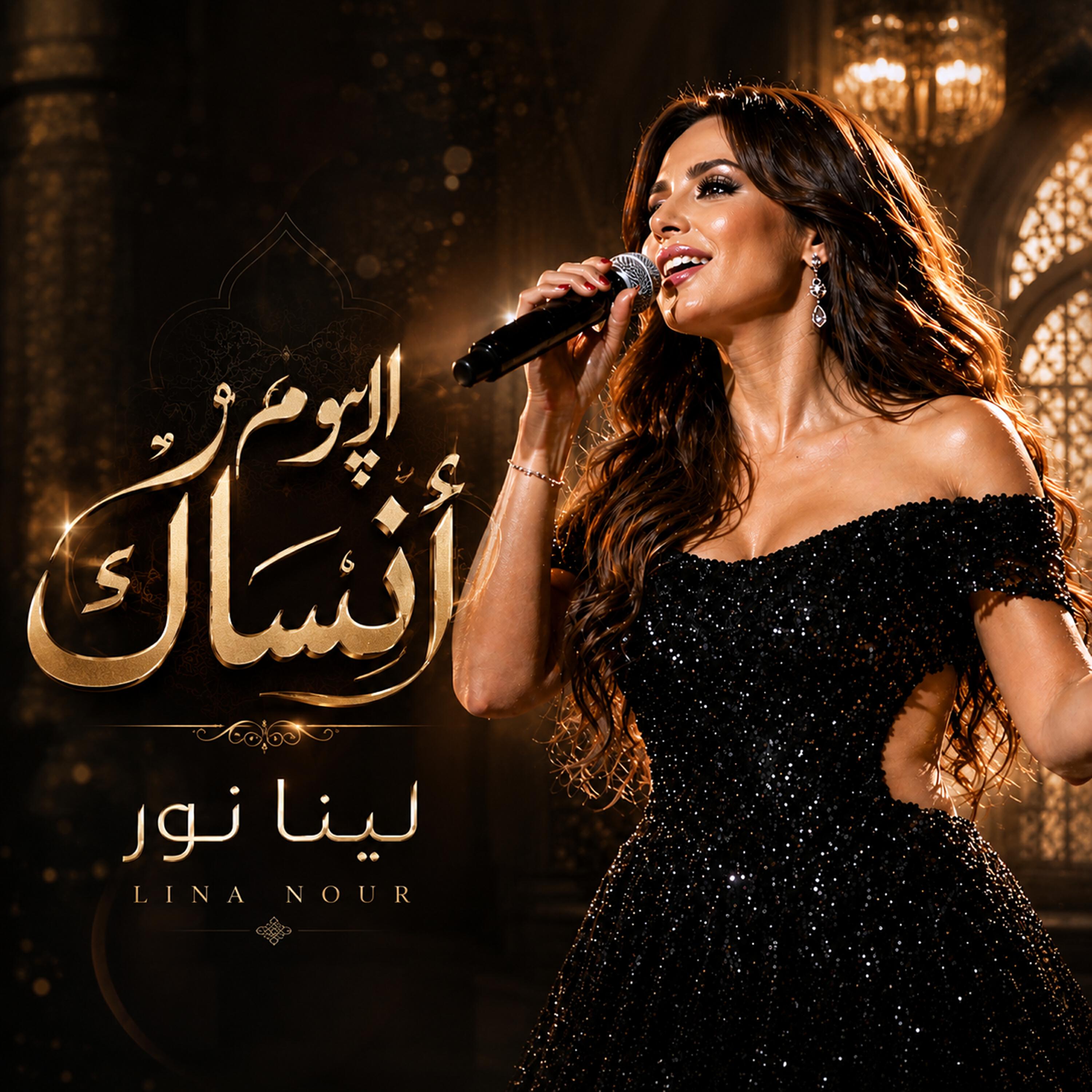 Релиз اليوم أنساك