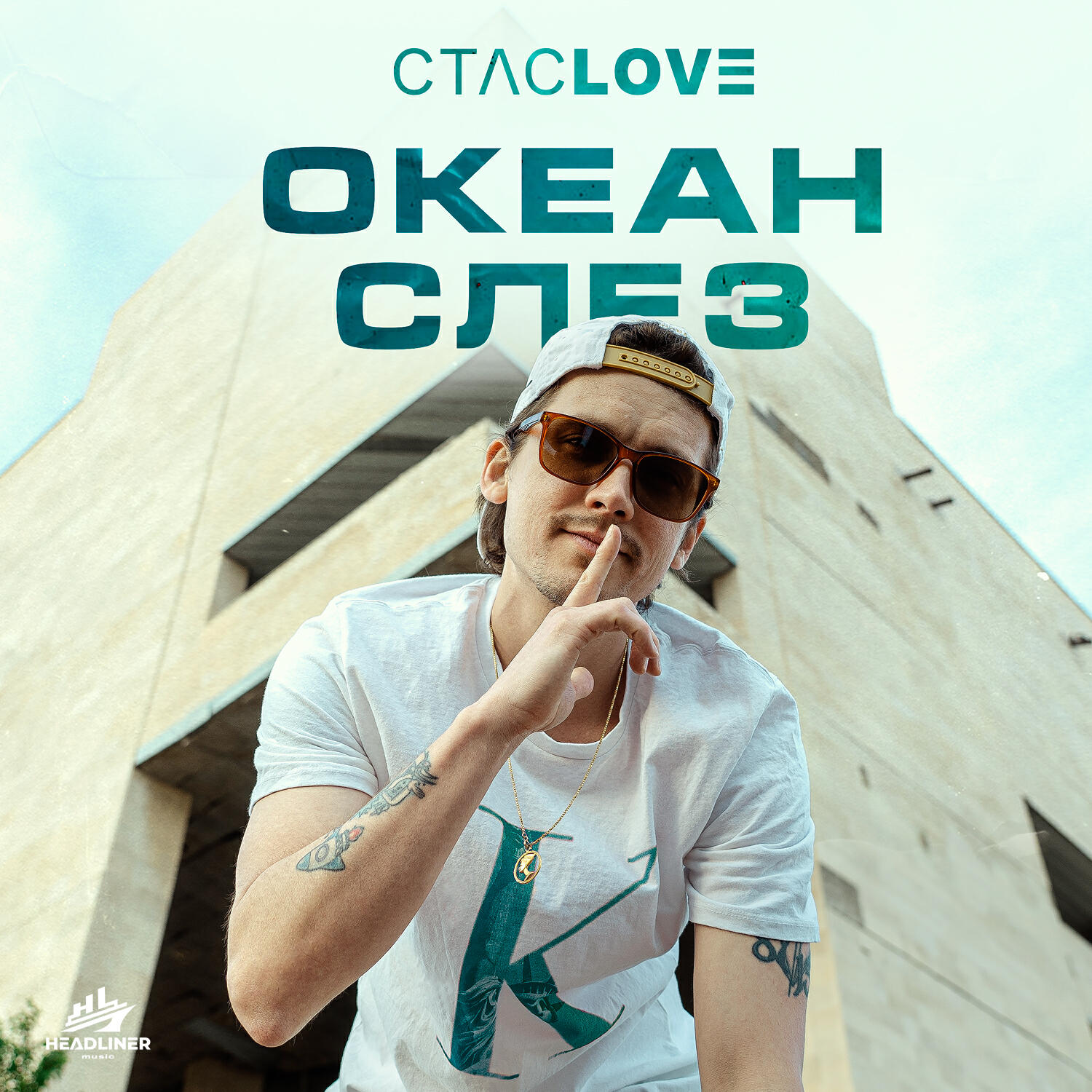 Релиз Океан слёз