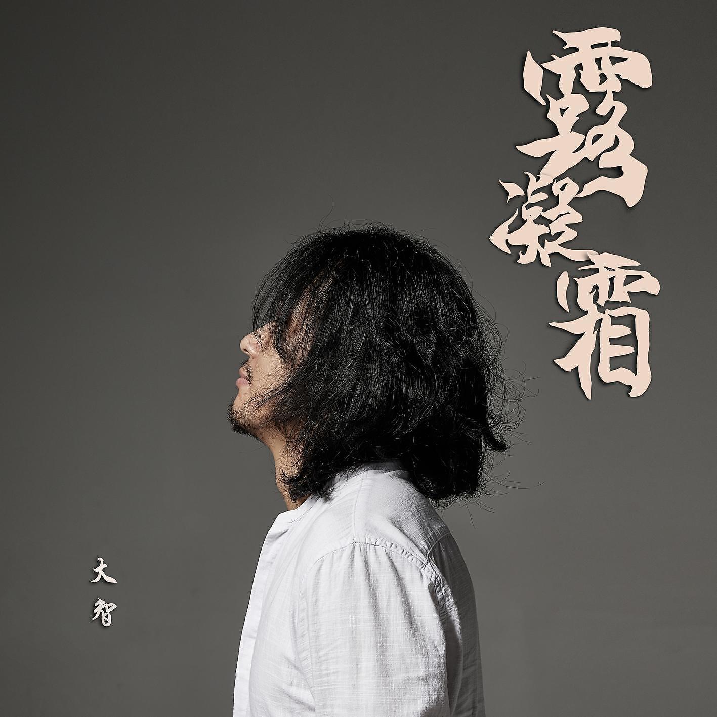 Da Zhi