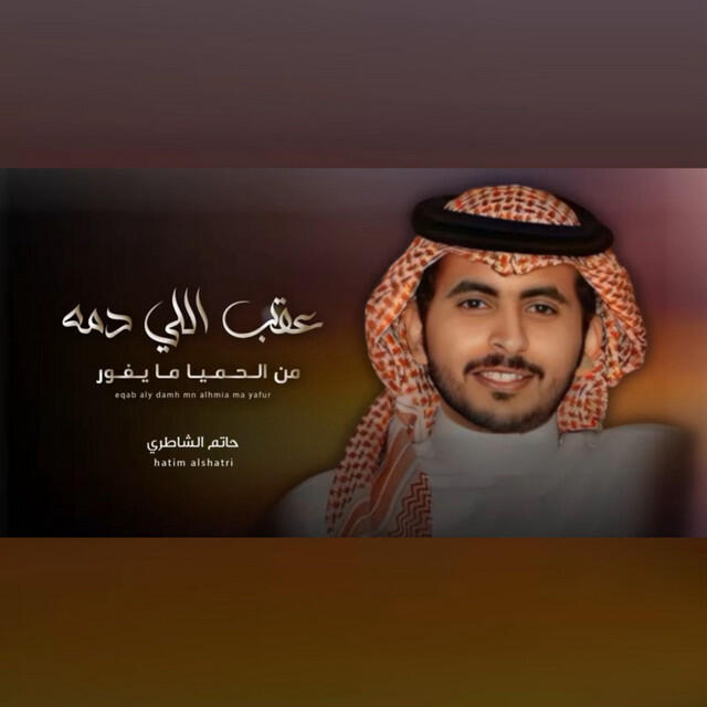 Релиз عقب اللي دمه من الحميا مايفور