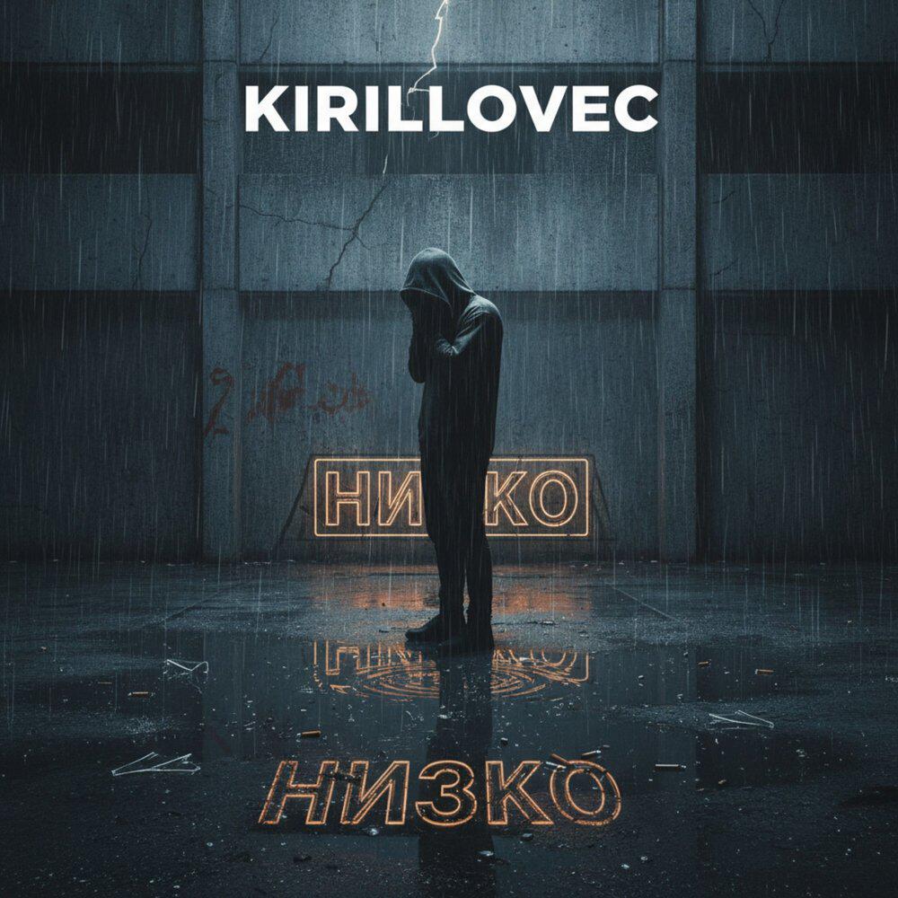 Релиз НИЗКО
