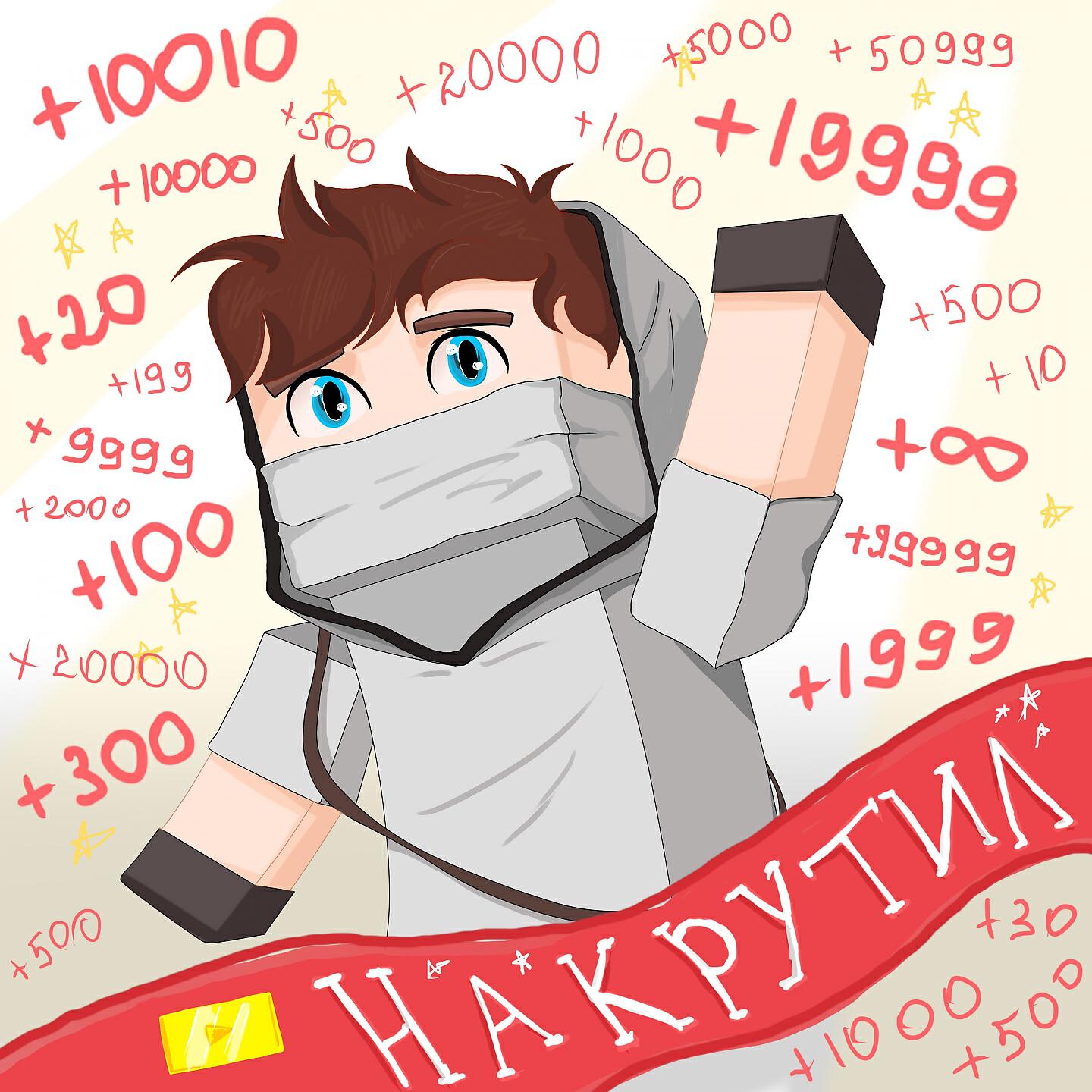 Релиз НАКРУТИЛ