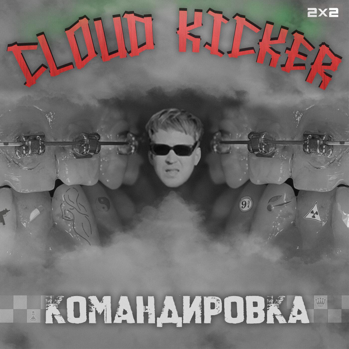 Cloud Kicker