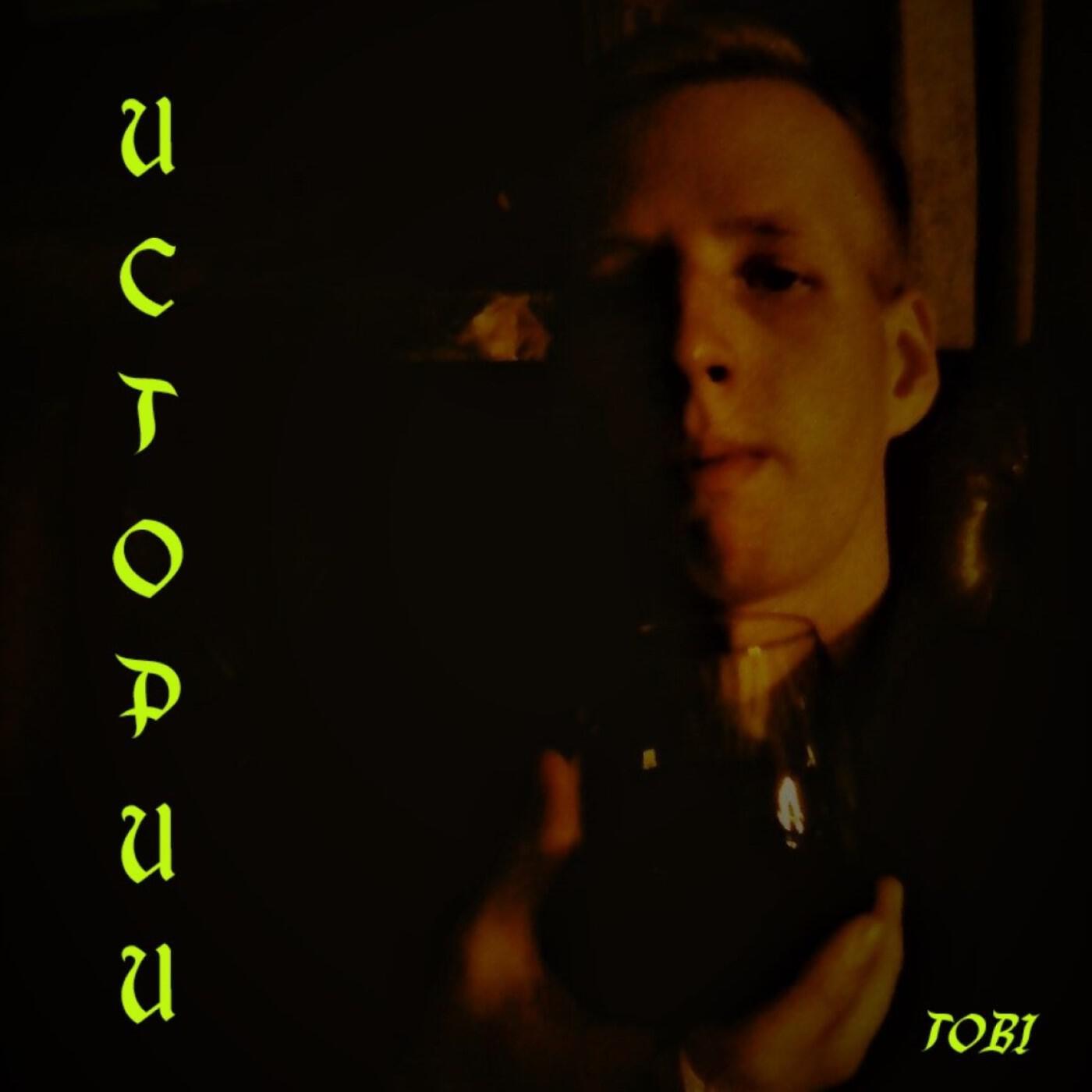 Релиз Истории