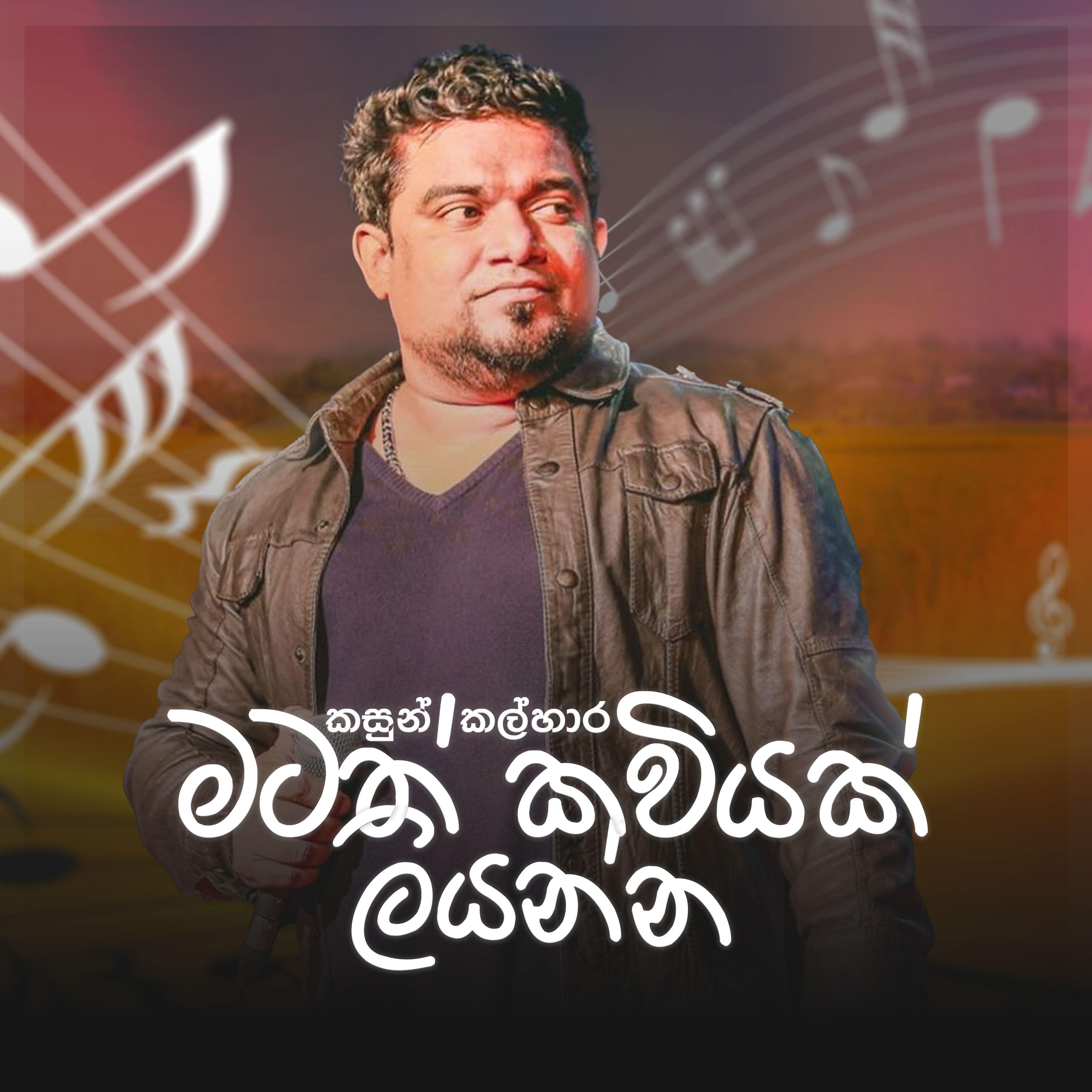 Релиз Matath Kaviyak Liyanna