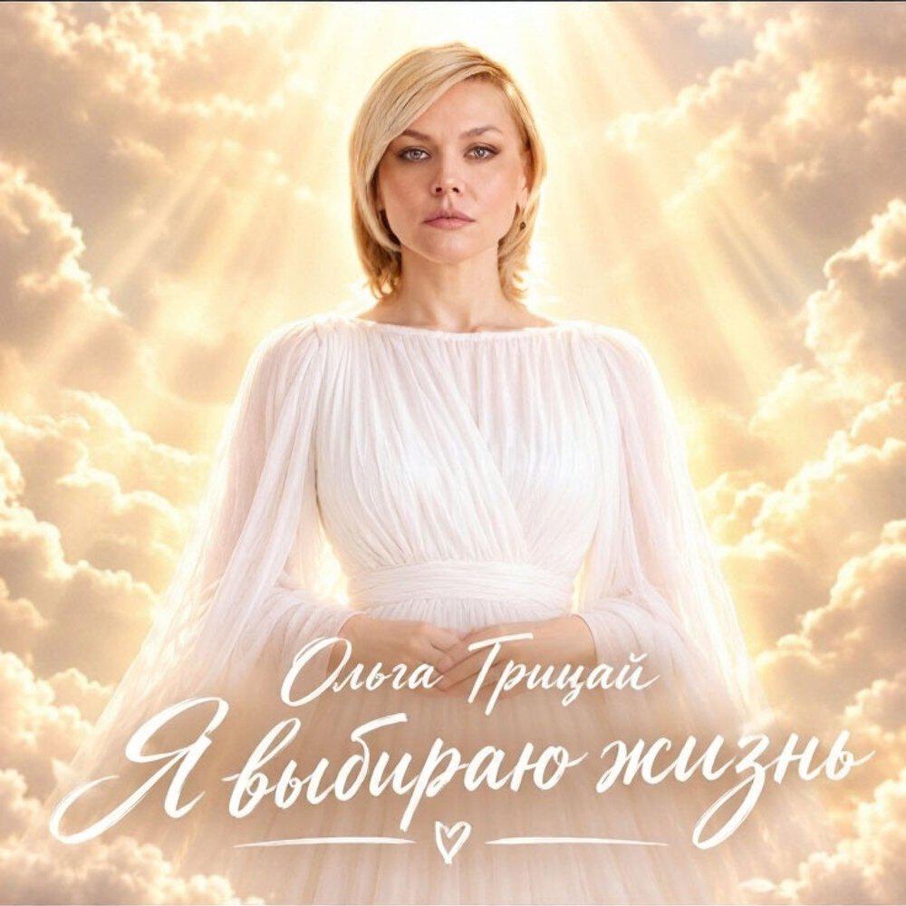 Релиз Я выбираю жизнь