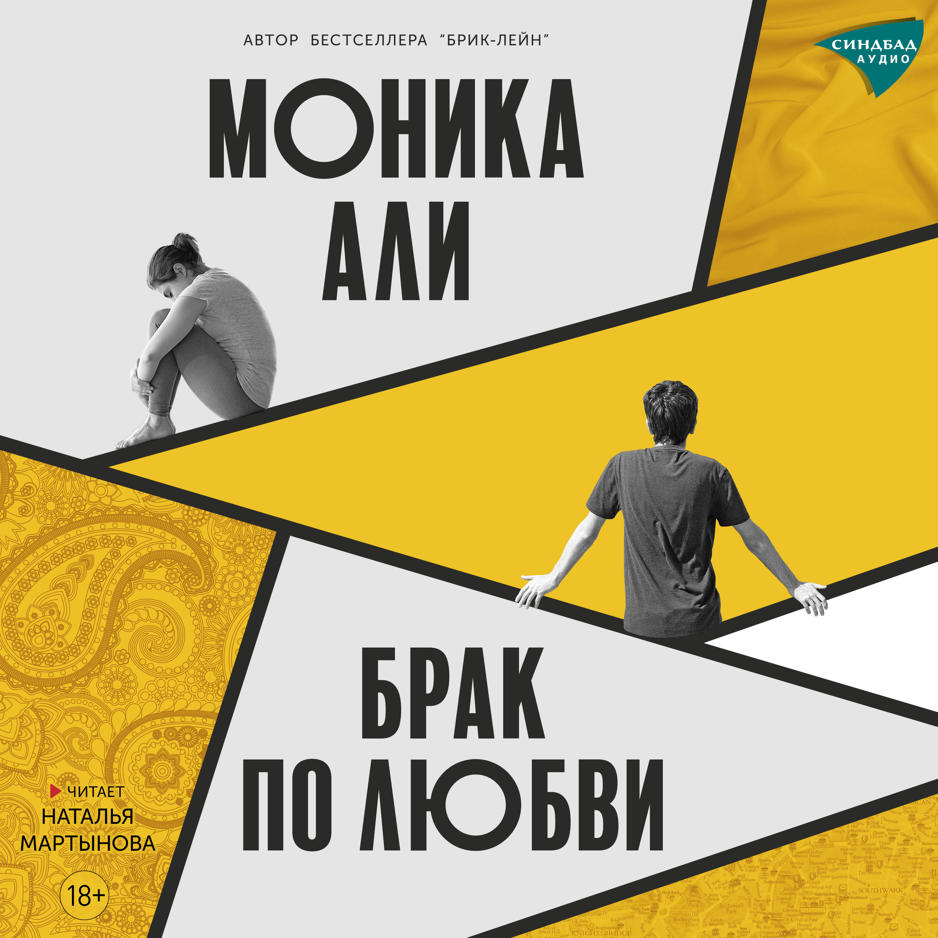 Книга Брак по любви