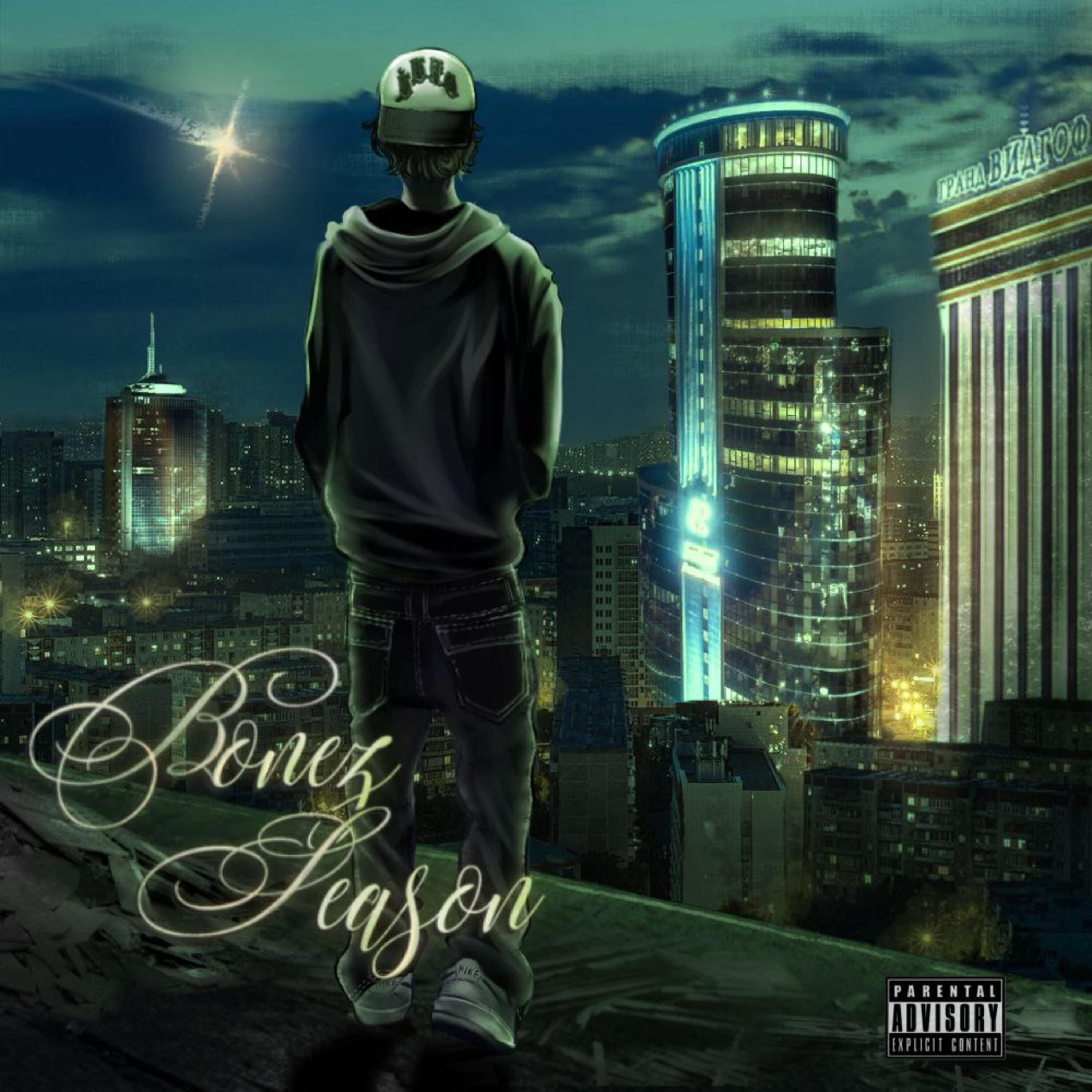 Релиз BONEZSEASON