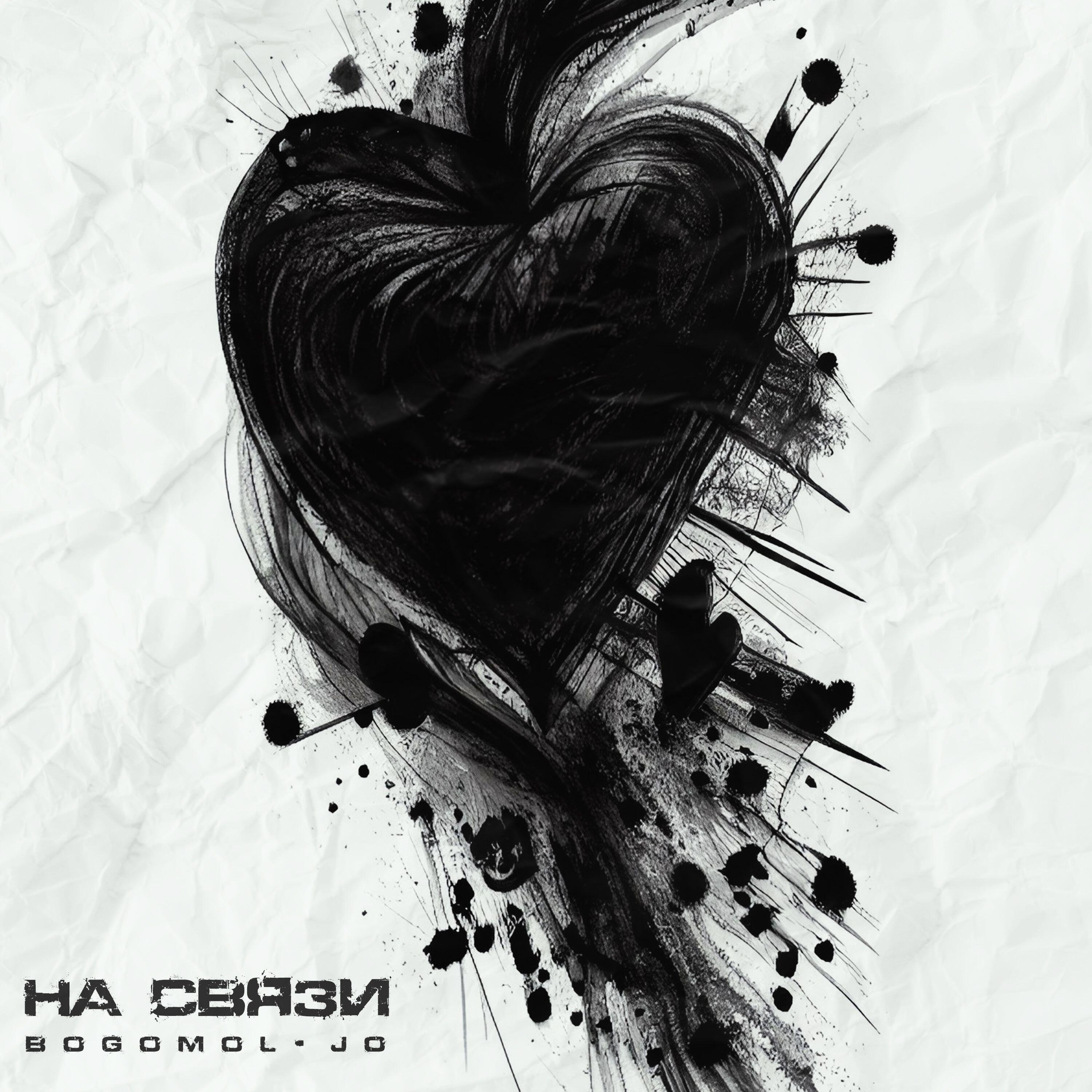 Релиз На связи