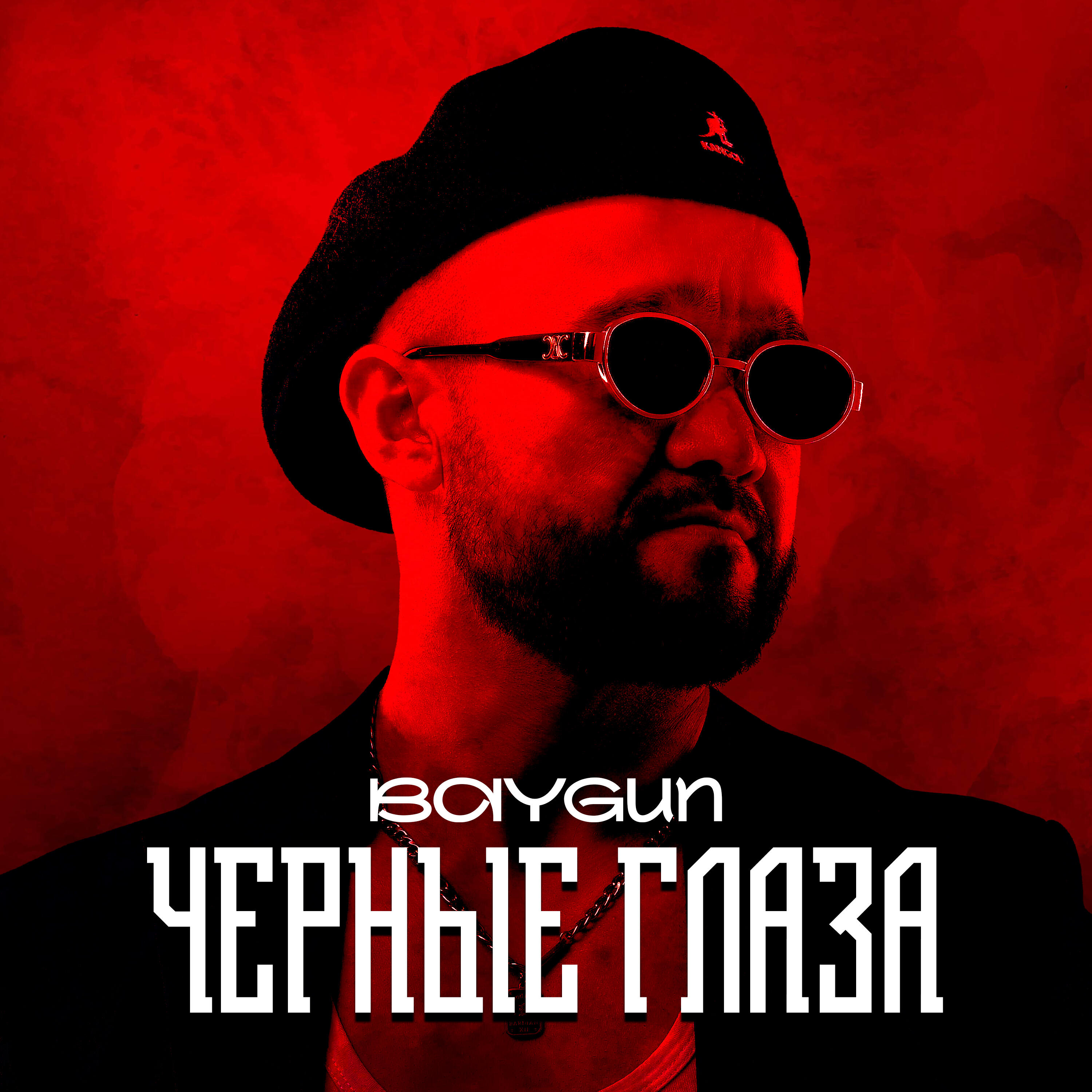 Релиз Черные глаза