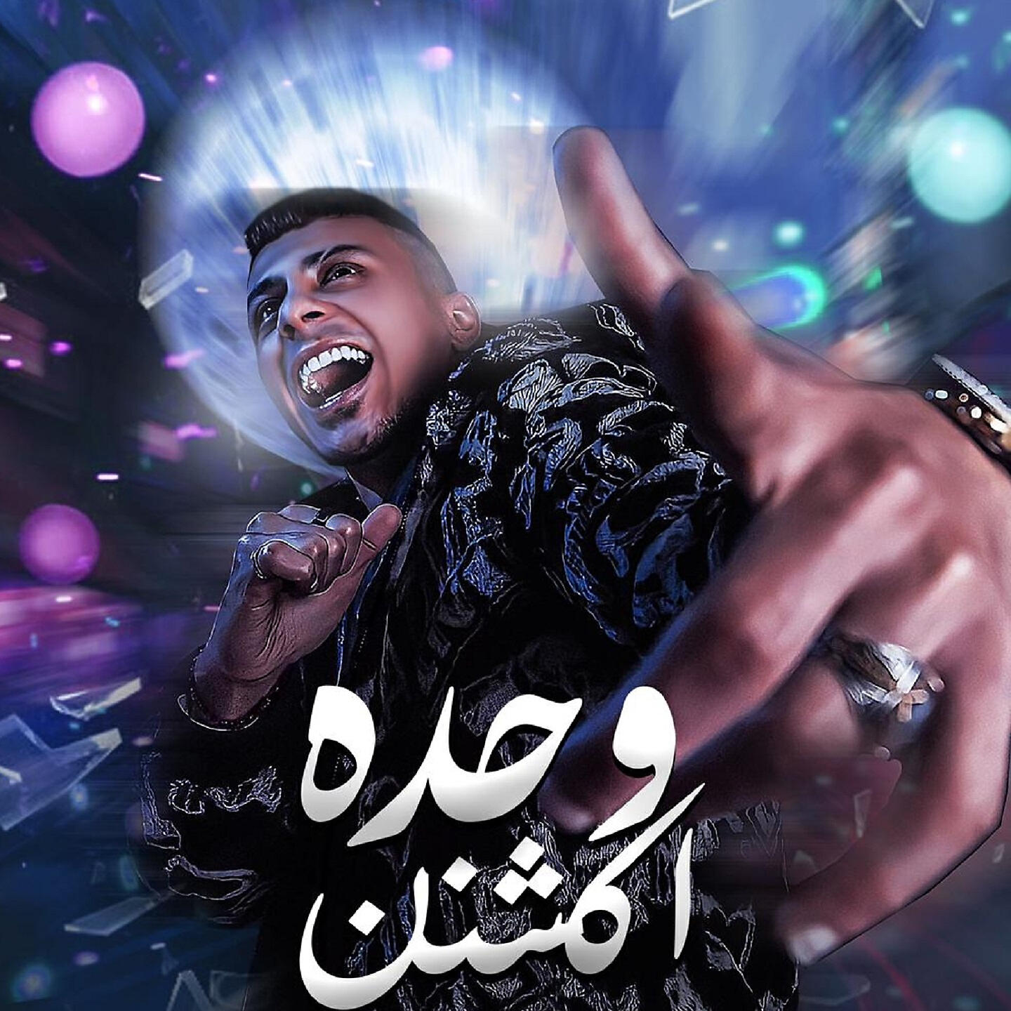 Релиз وحده اكشن