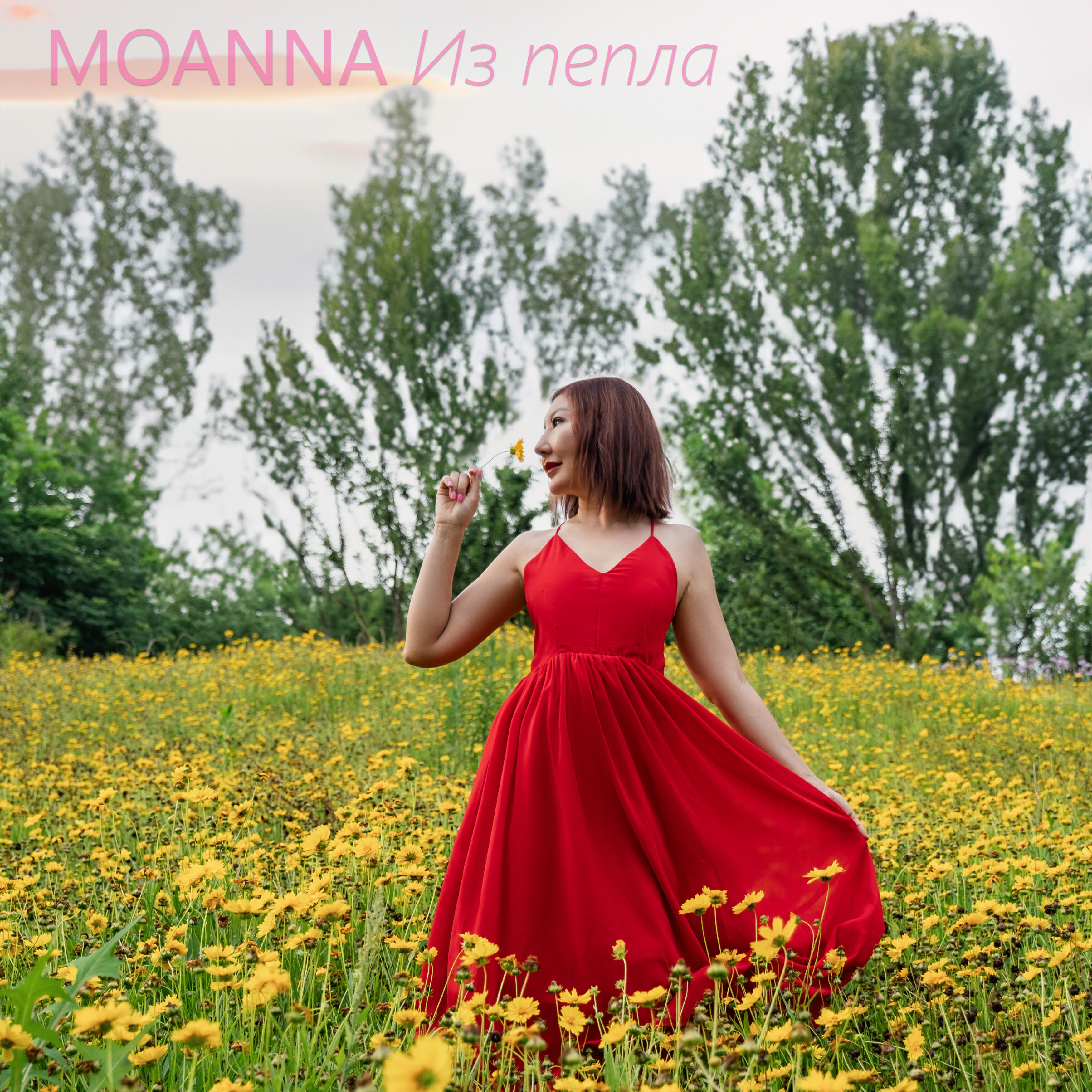 Релиз Из пепла