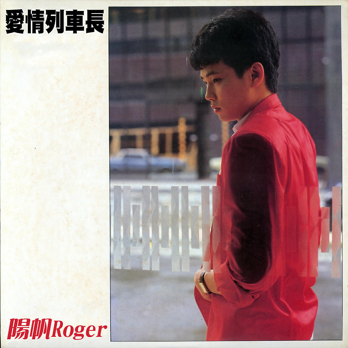 Релиз Ai Qing Lie Che Zhang