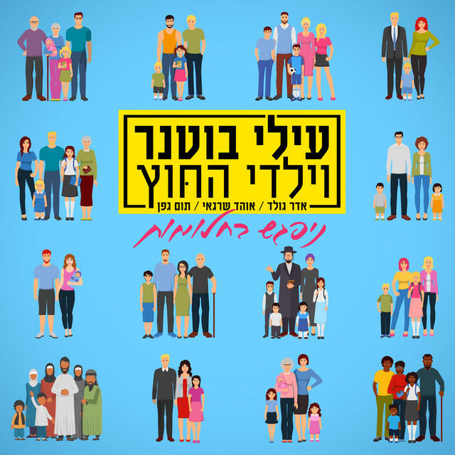 Релиз ניפגש בחלומות