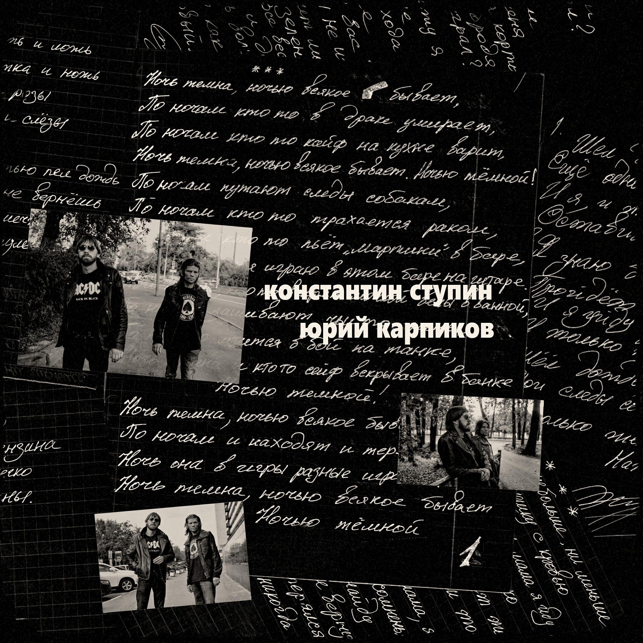 Релиз Ночью всякое бывает (2019)