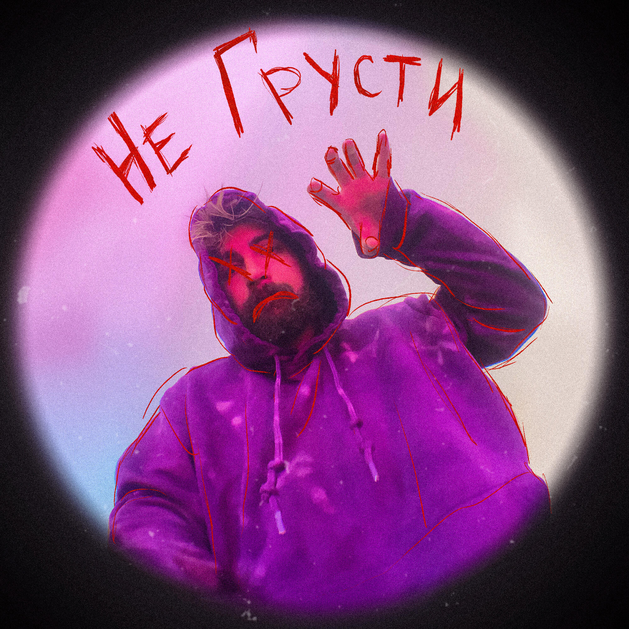 Скачать песню #ЗАЦВ - Не грусти бесплатно в MP3 для Android и iOS