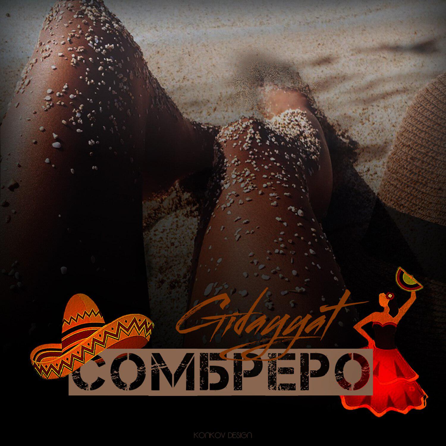 Релиз Сомбреро
