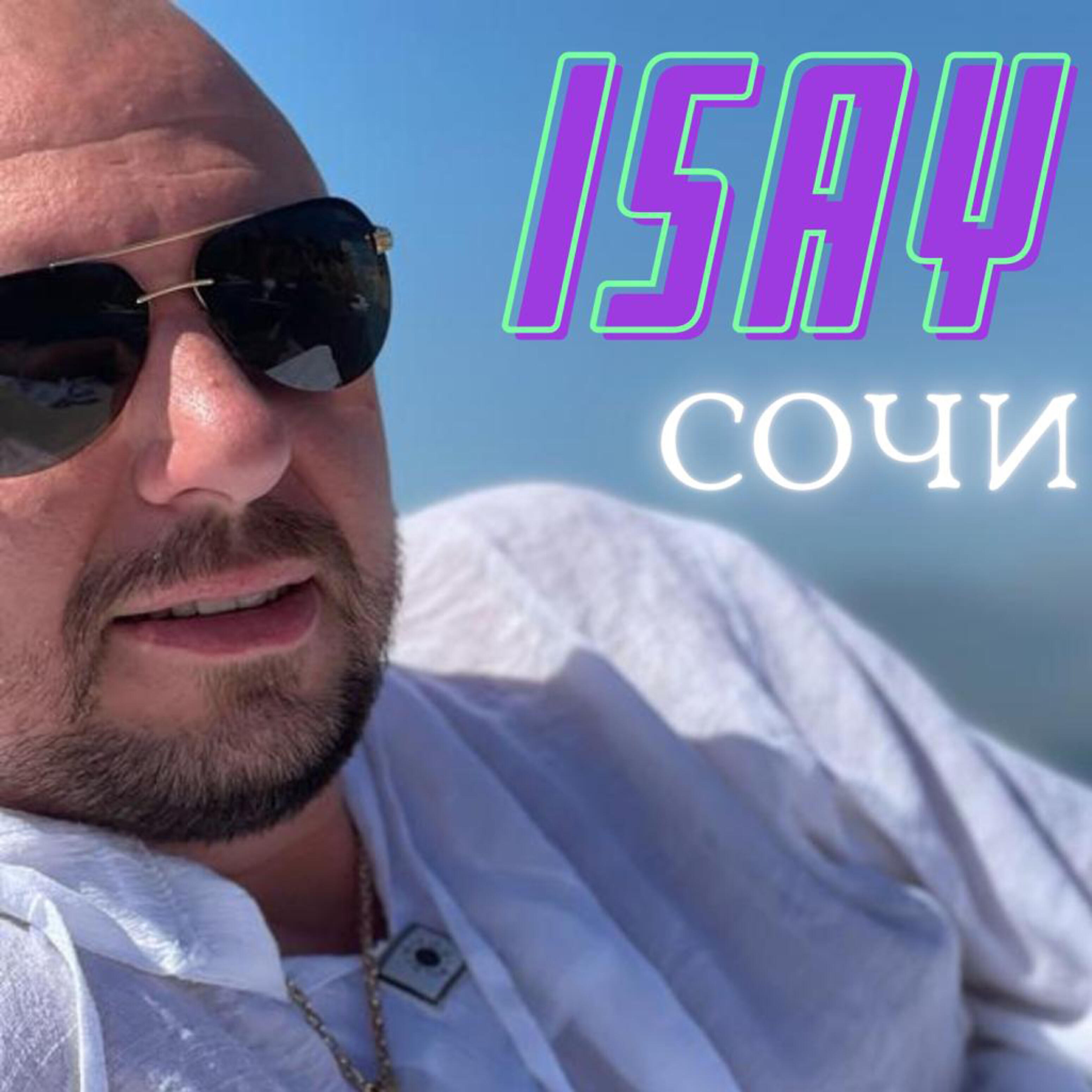 Релиз Сочи