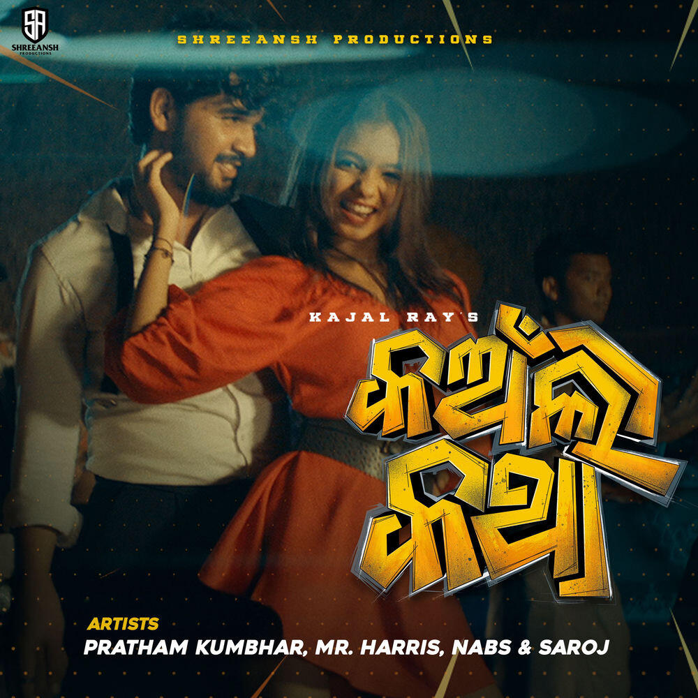 Релиз Kanli Katha