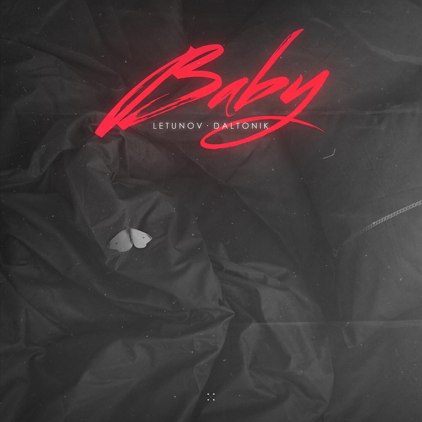 Релиз Baby