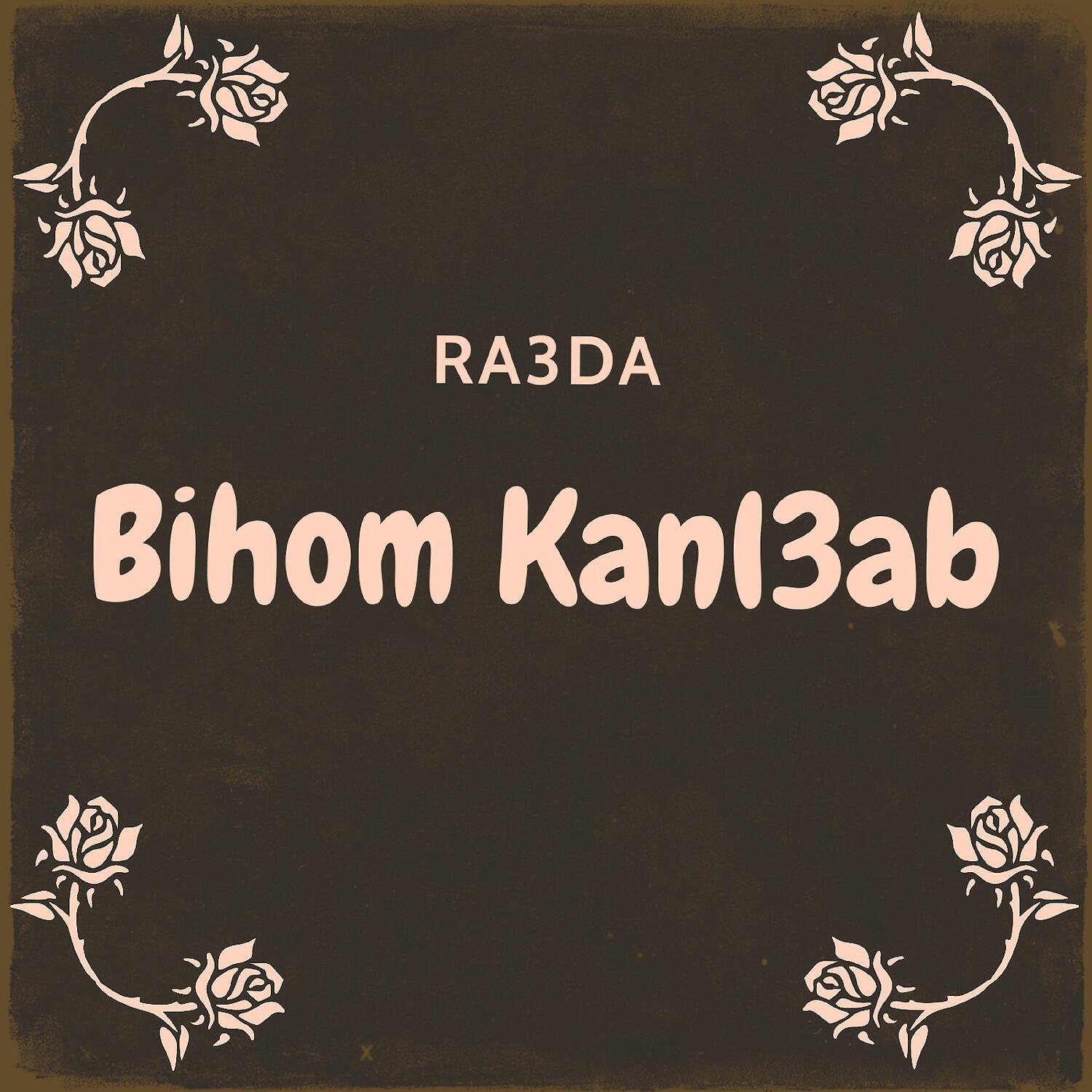 Релиз Bihom Kanl3ab