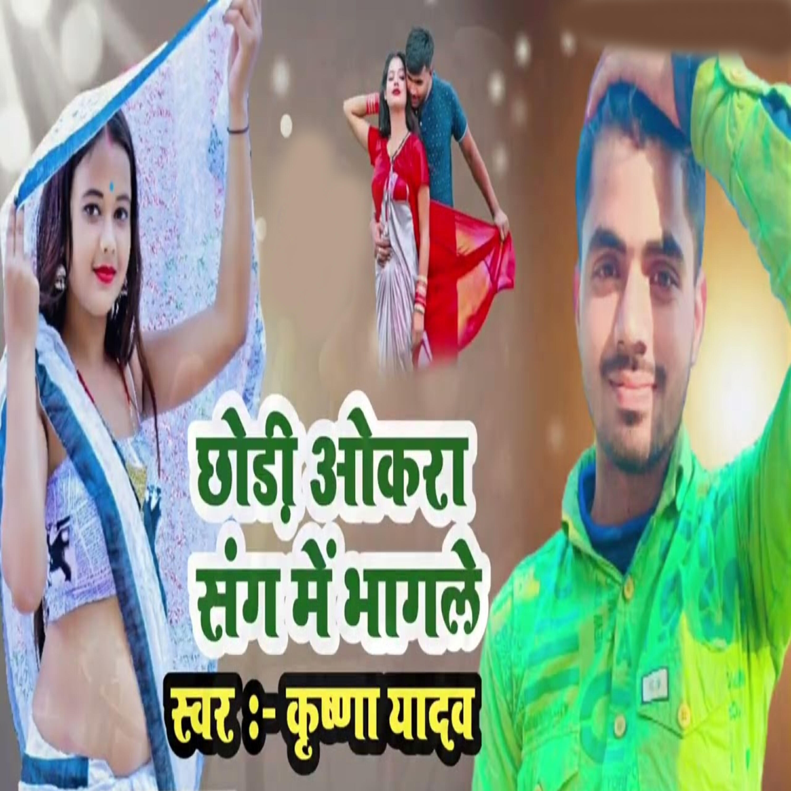 Релиз Chhori Aokara Sang Me Bhagale