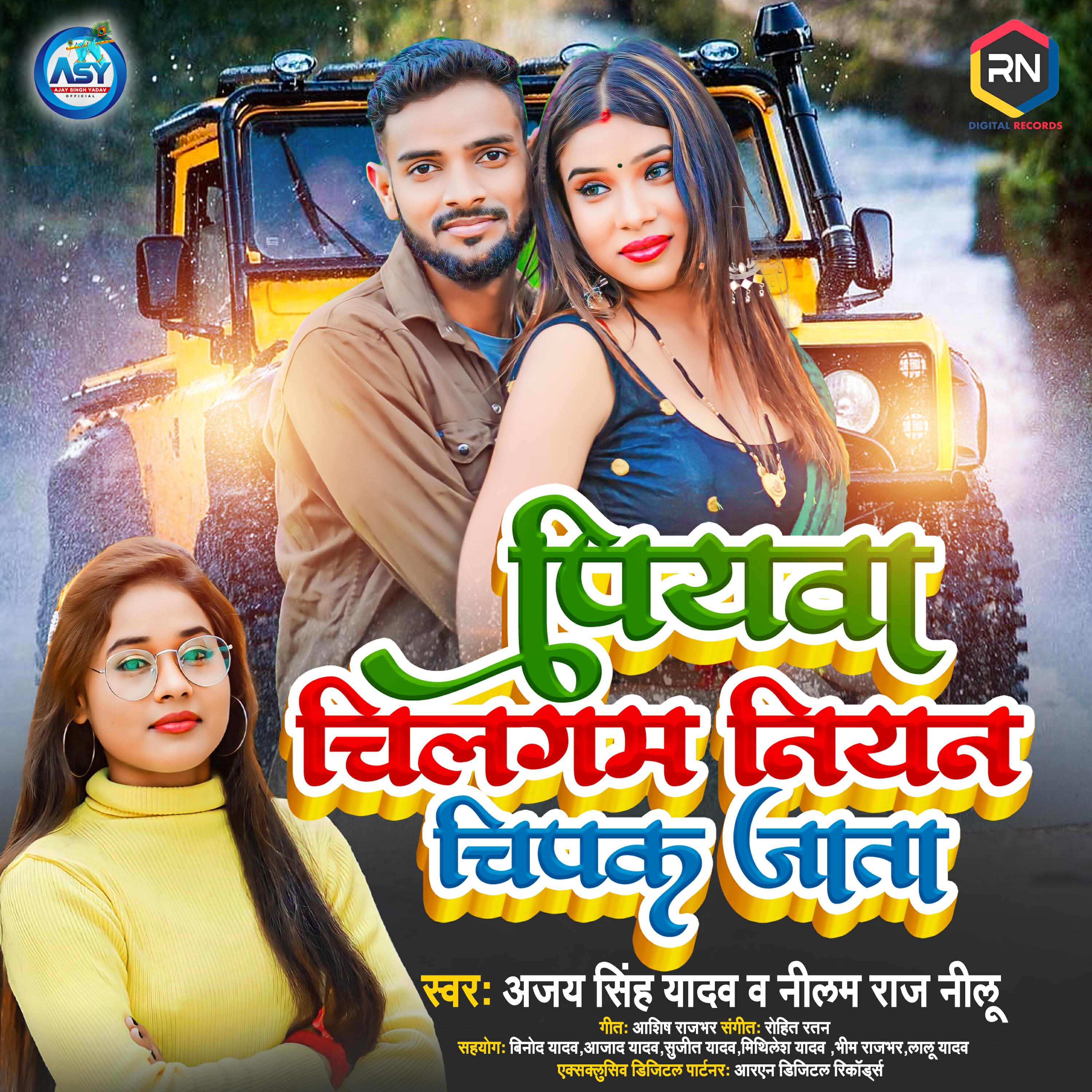 Трек Piyawa Chilgam Niyan Chipak Jata