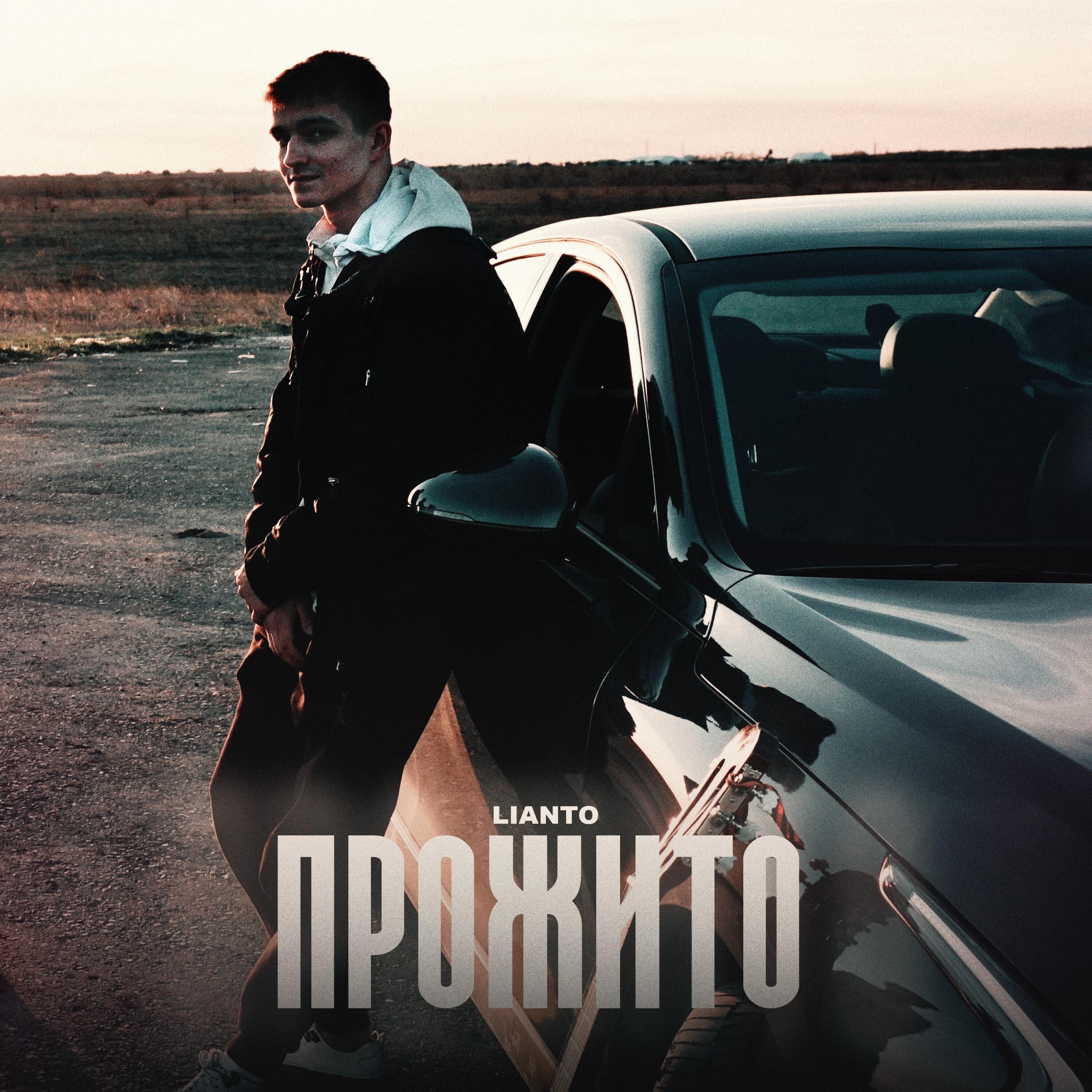 Постер альбома Прожито