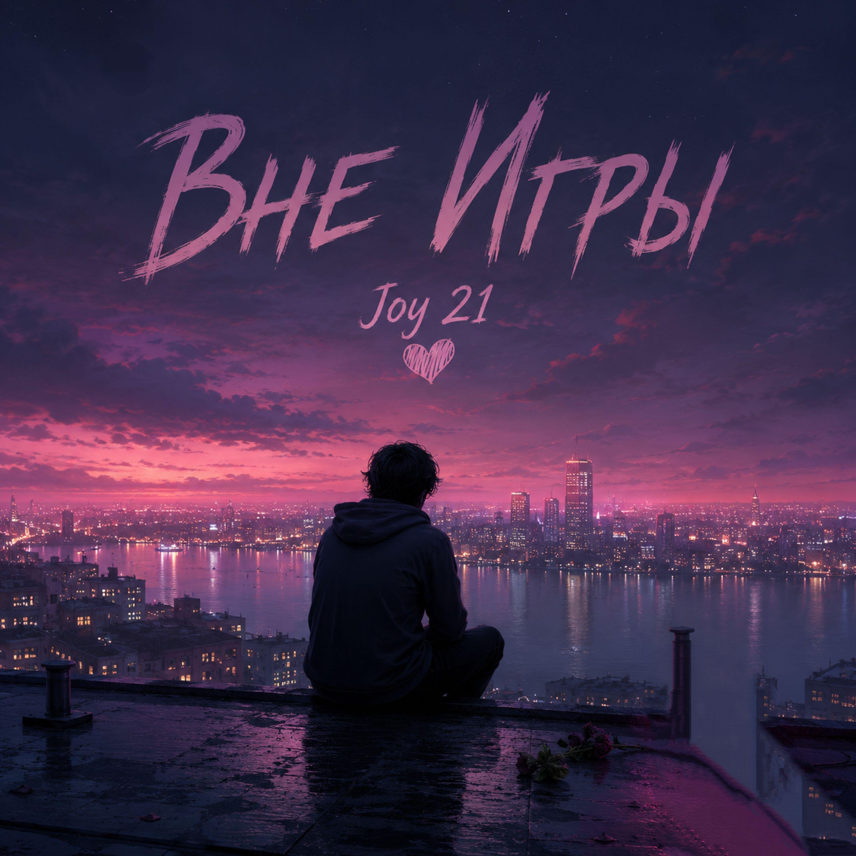 Релиз Вне Игры