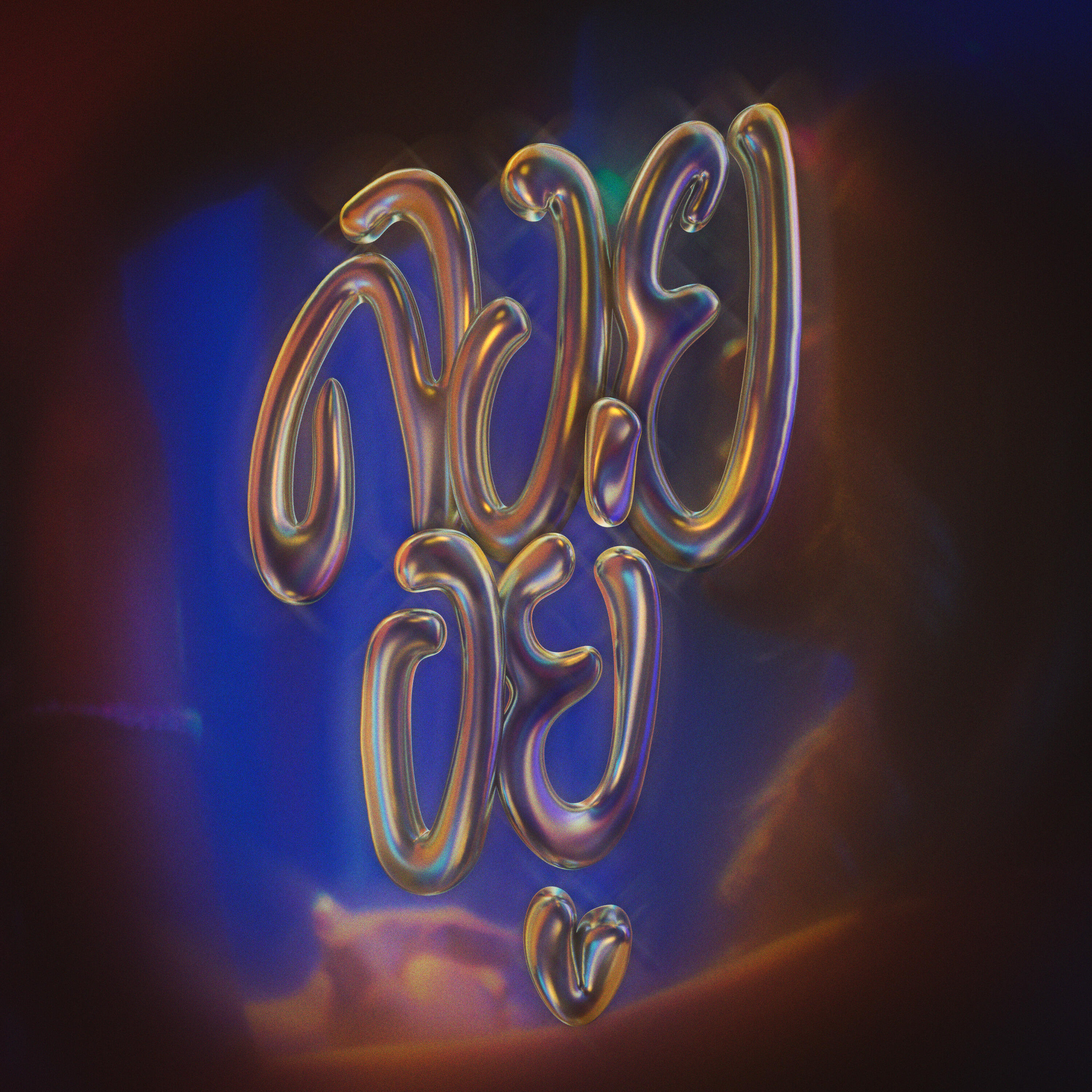 Релиз ลอยอยู่