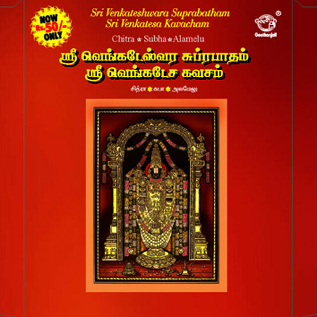 Релиз Sri Venkateshwara Suprabatham Sri Venkatesa Kavacham