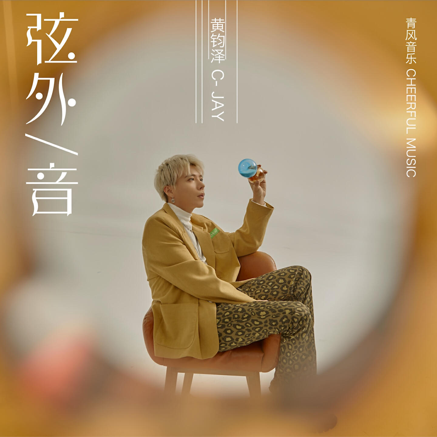 黄钧泽