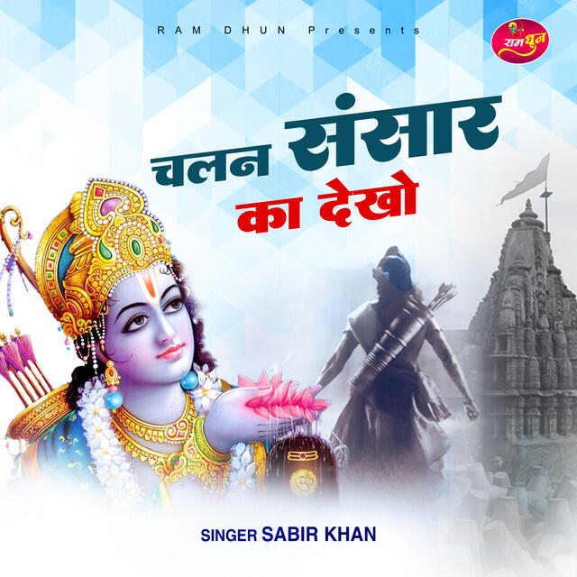 Релиз Chalan Sansar Ka Dakho