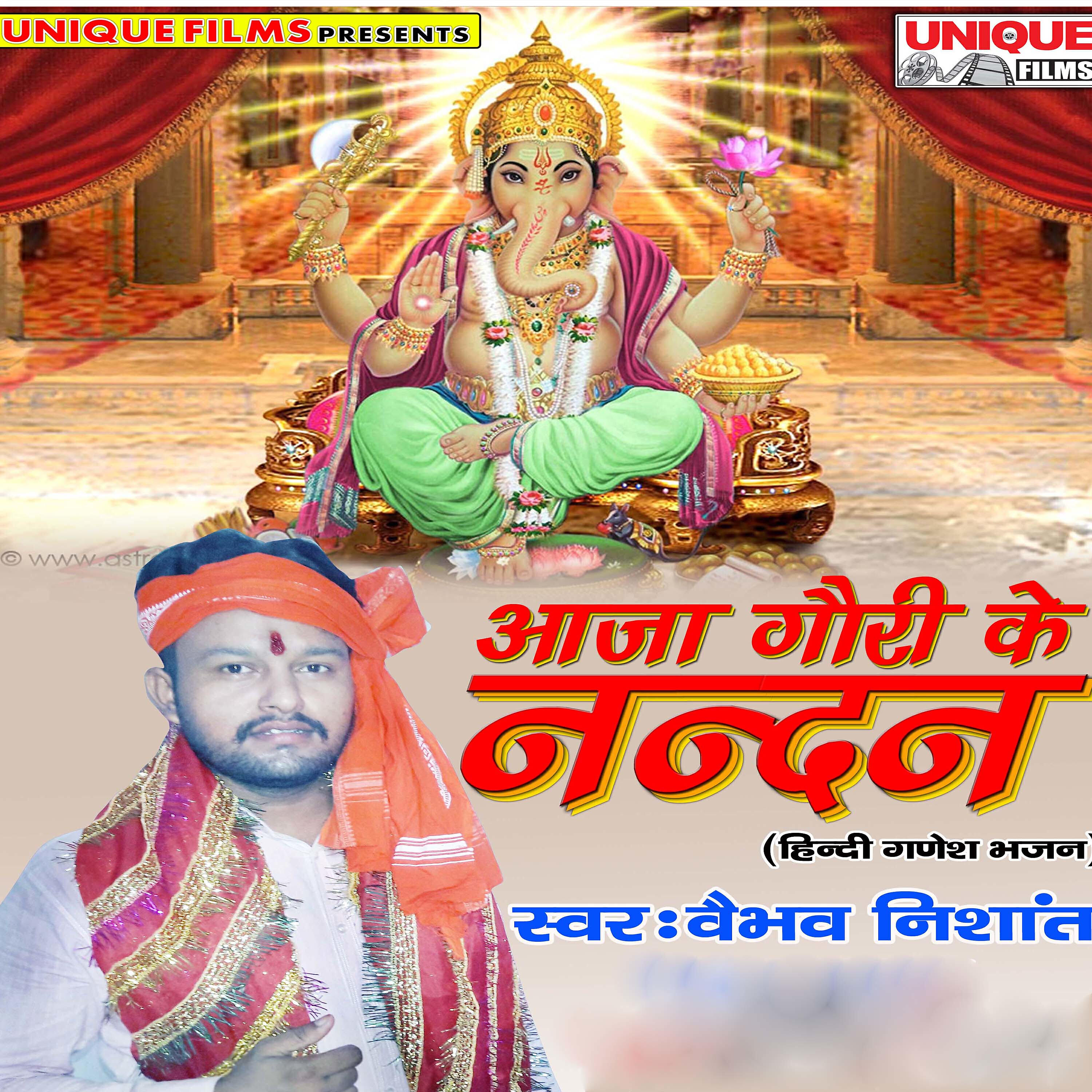 Релиз Aaja Gauri Ke Nandan - Single