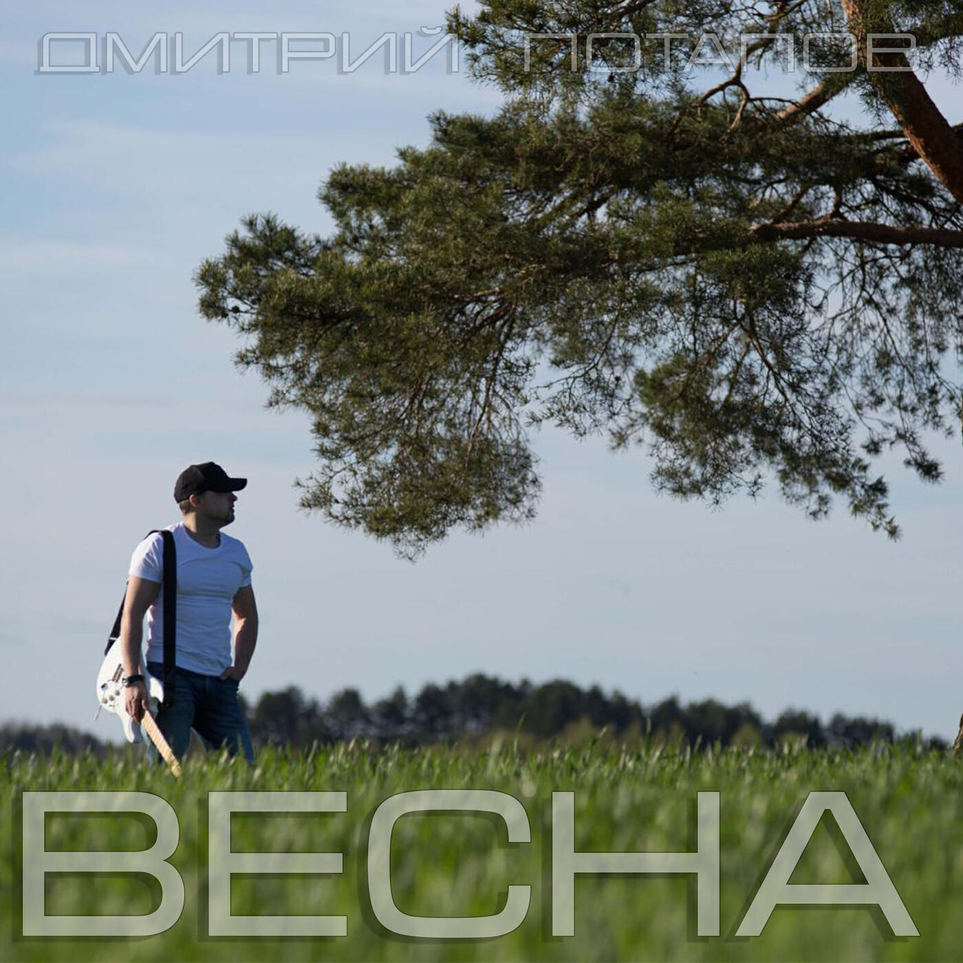Релиз Весна