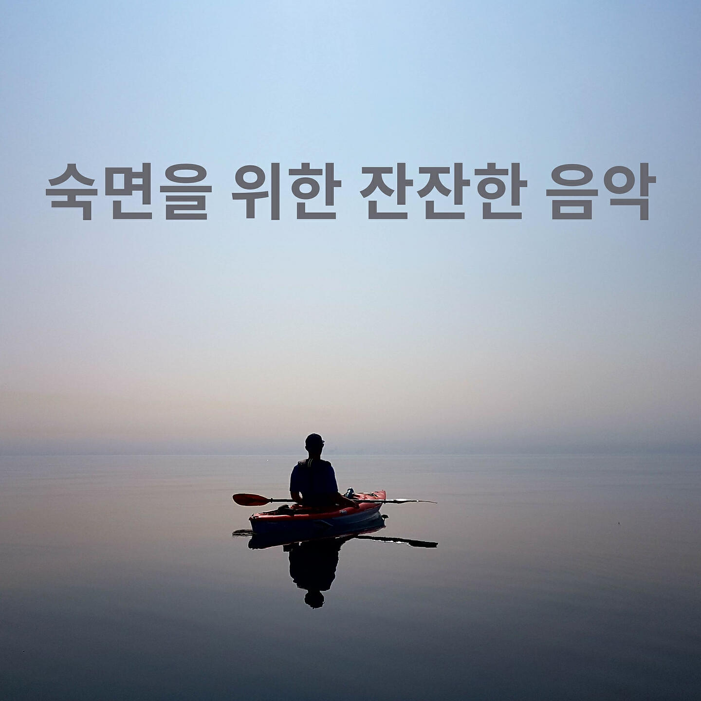 편안한 음악