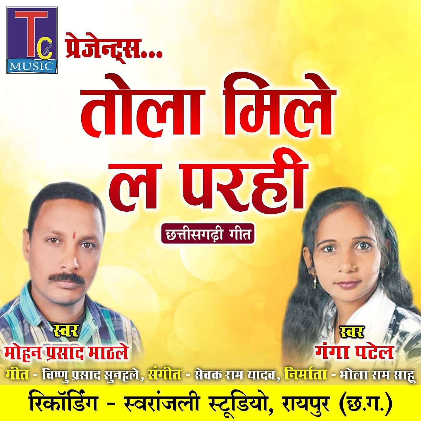 Релиз Tola Mile La Parhi