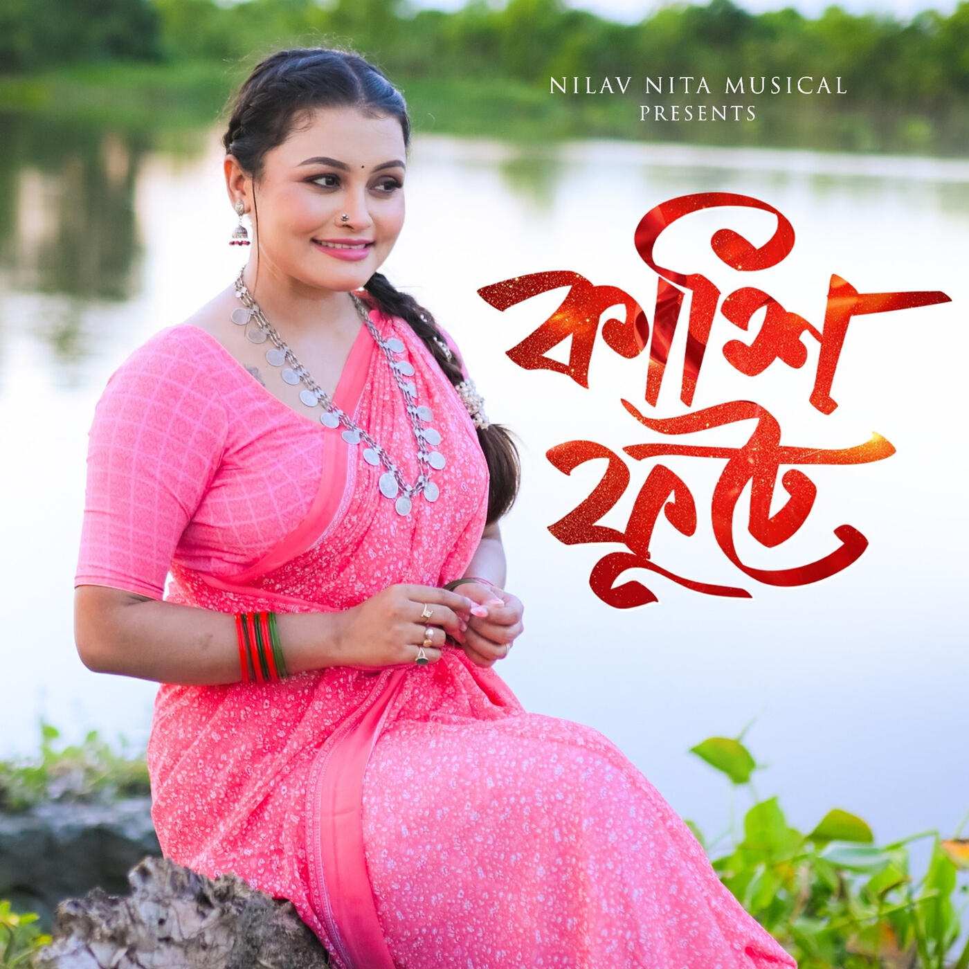 Релиз Kaxi Phute