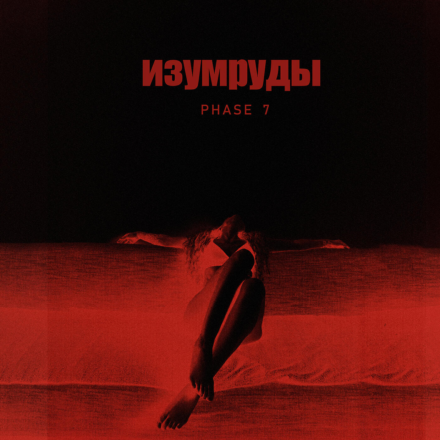 Релиз Изумруды