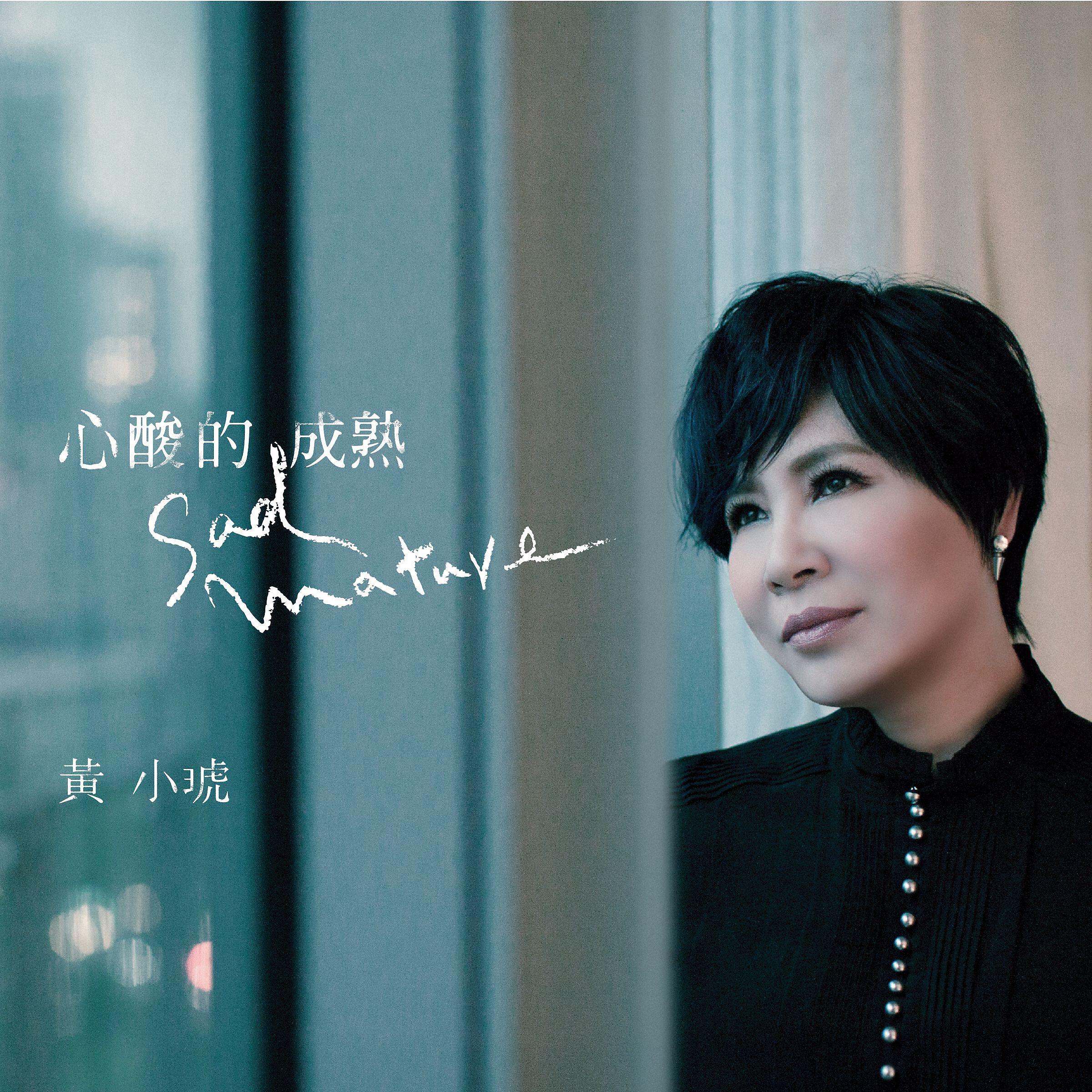 Релиз Sad Mature