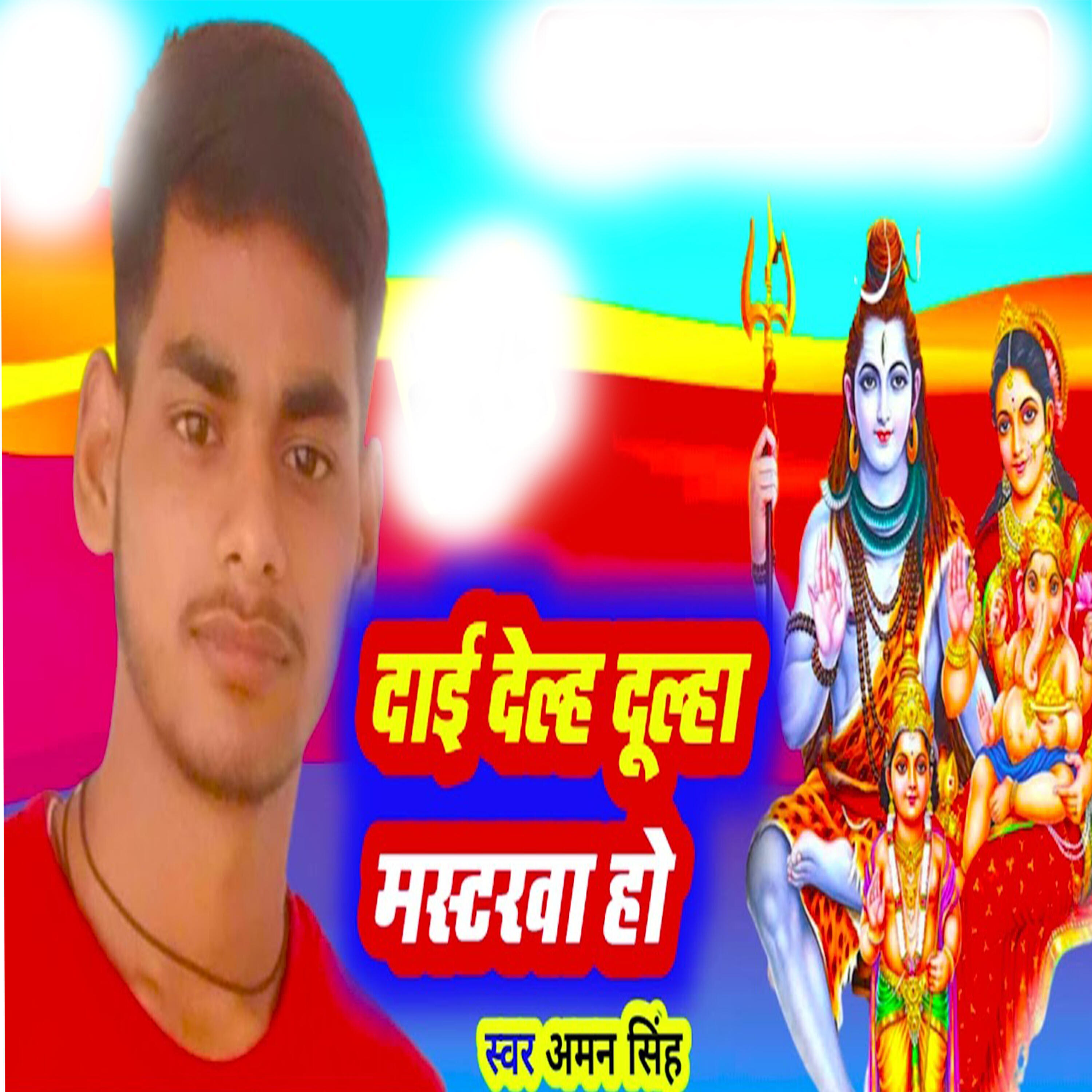 Релиз Dai Dela Dulha Masterwa Ho