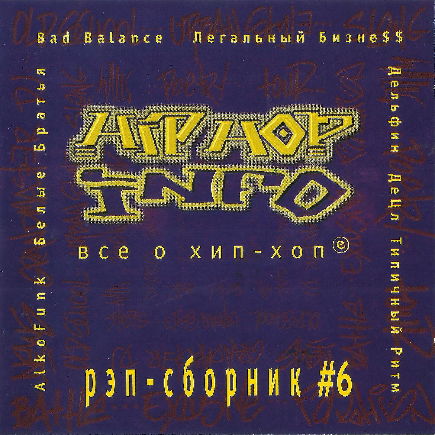 Bad B. Альянс, ШЕFF, Михей, Бо, Legalize - Война