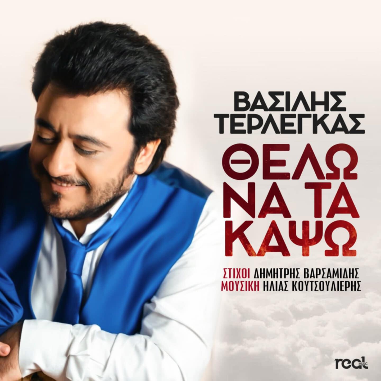 Vasilis Terlegas